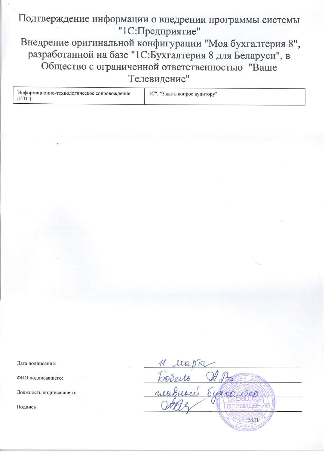 ООO  «Ваше Телевидение»