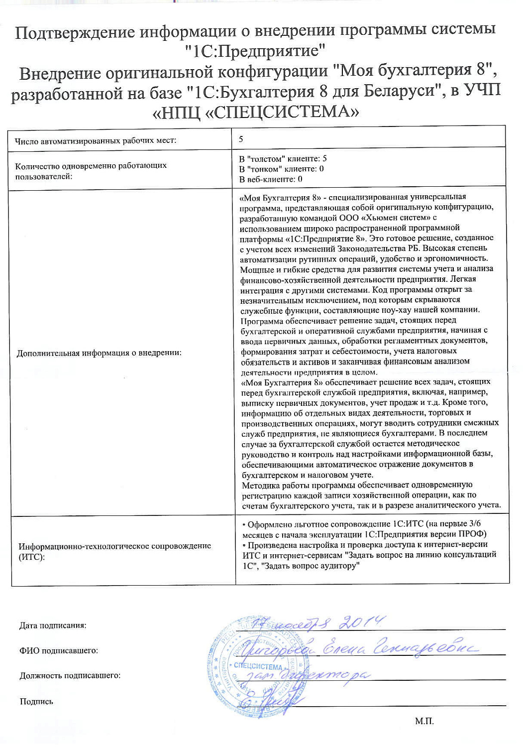 УЧП «НПЦ «СПЕЦСИСТЕМА»