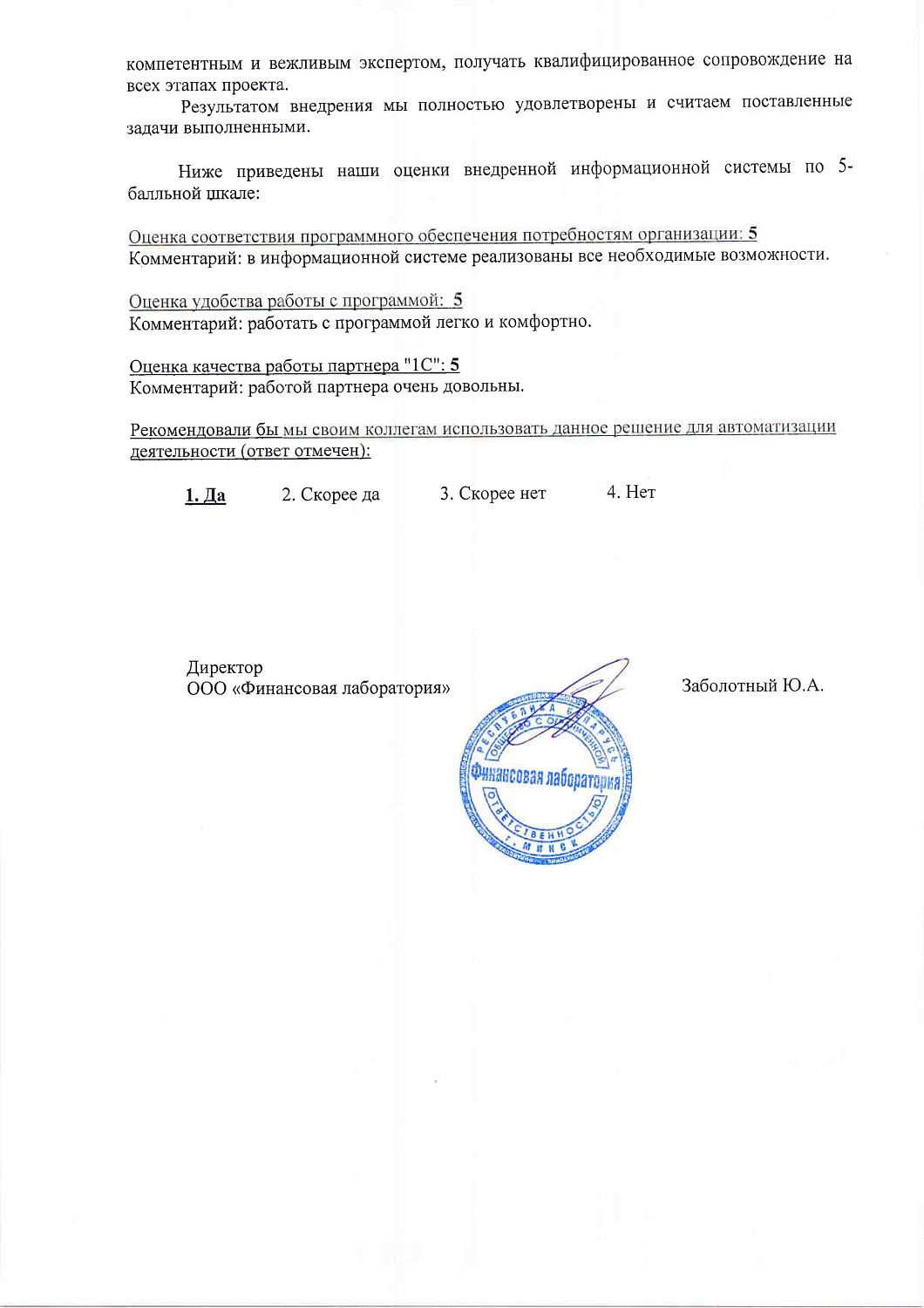 ООО «Финансовая лаборатория»
