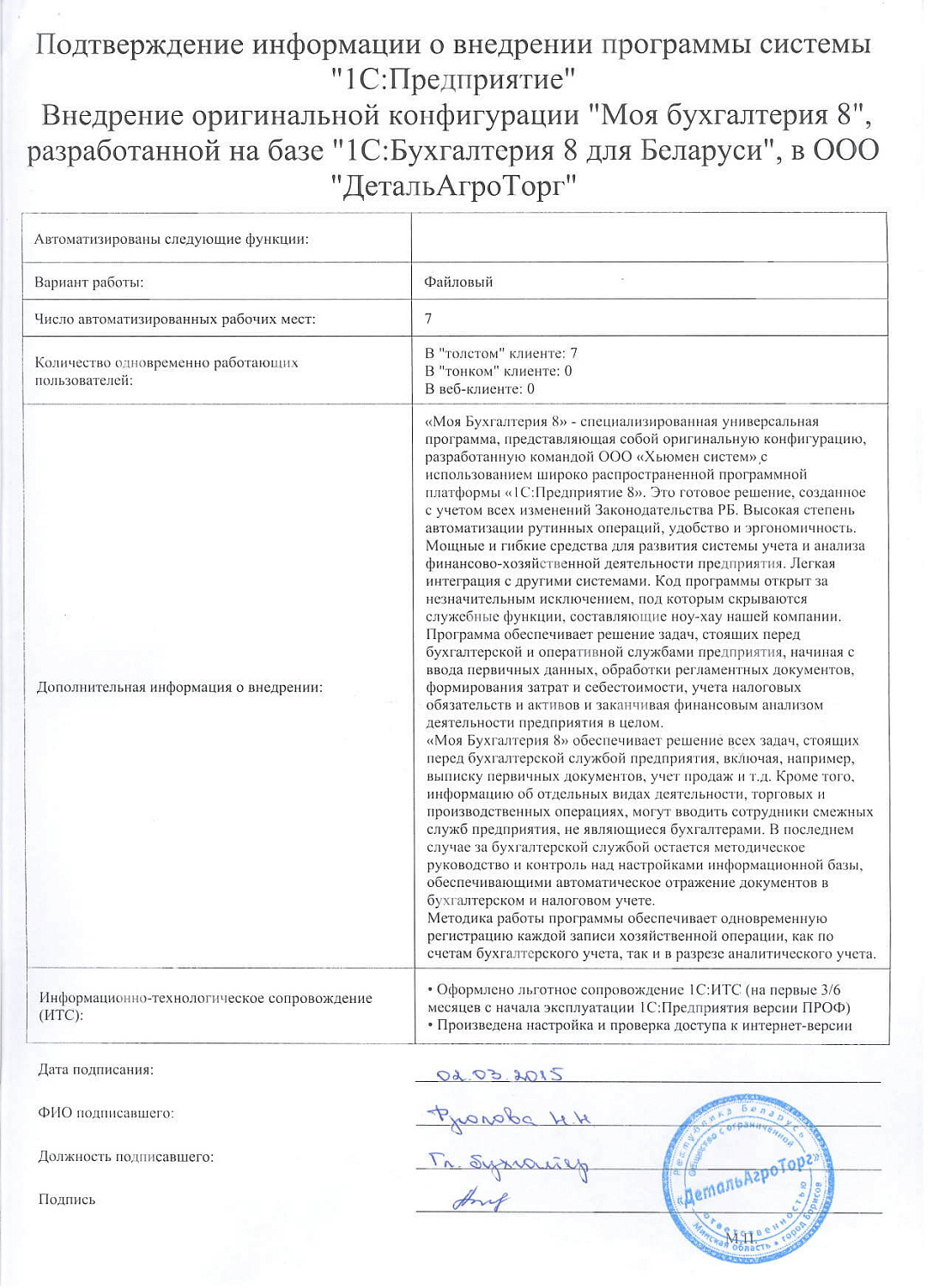 ДетальАгроТорг»