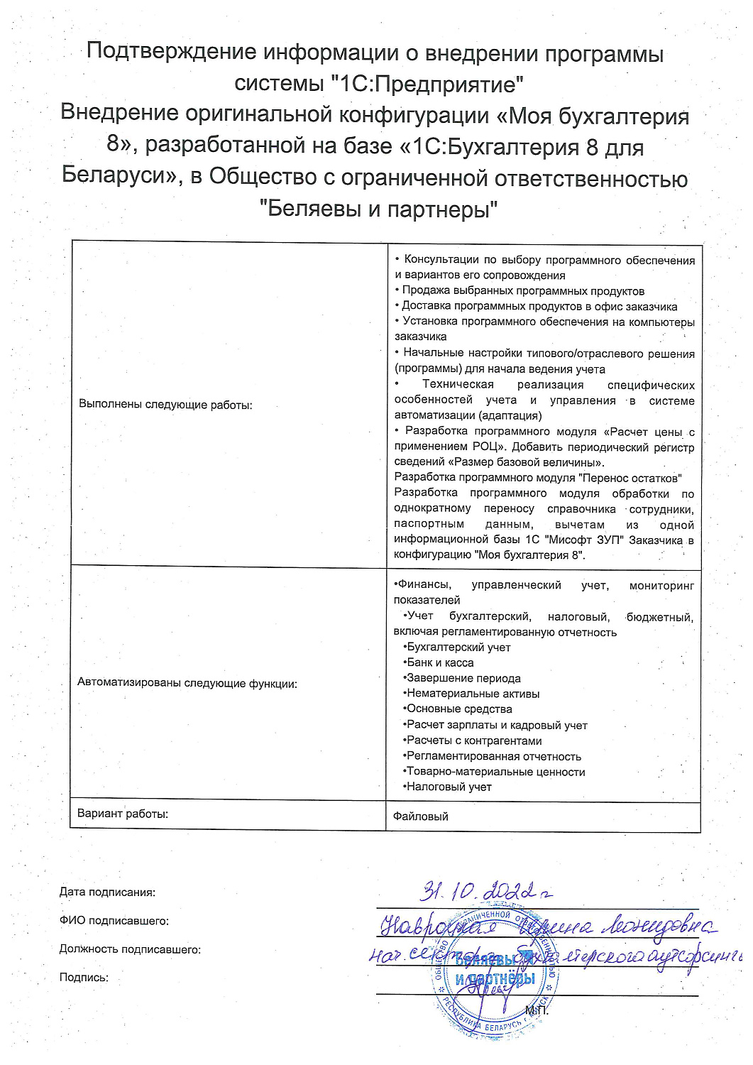 ООO "Беляевы и партнеры"