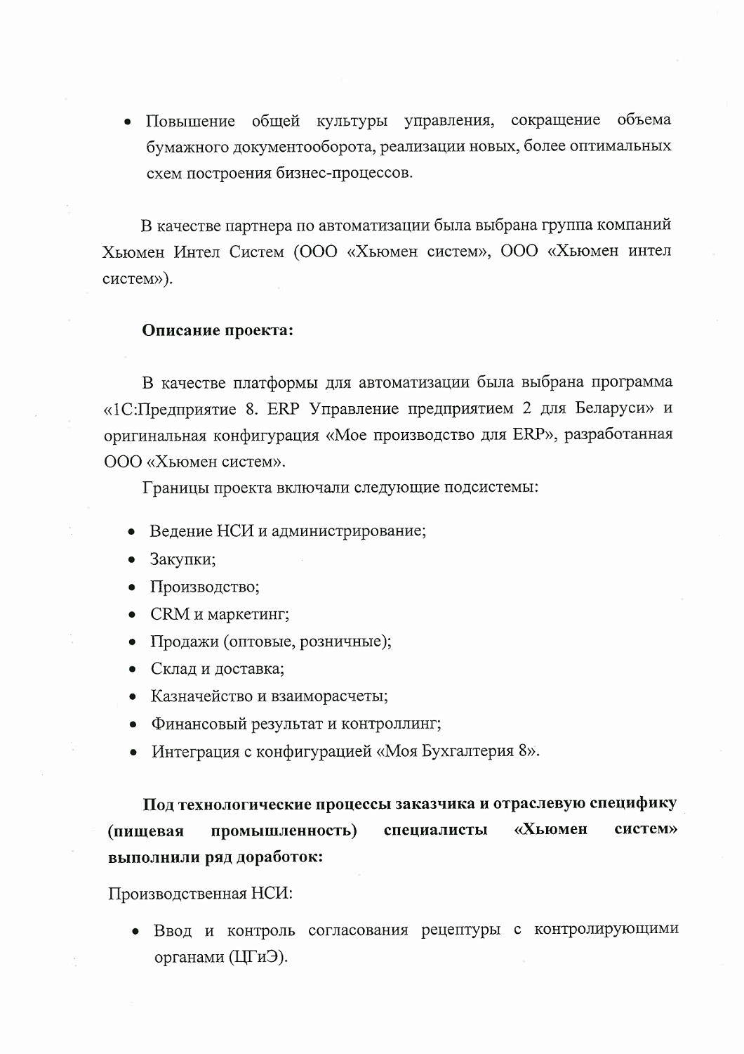 Частное предприятие «МАРАНИТА» | Автоматизация оперативного и управленческого учета