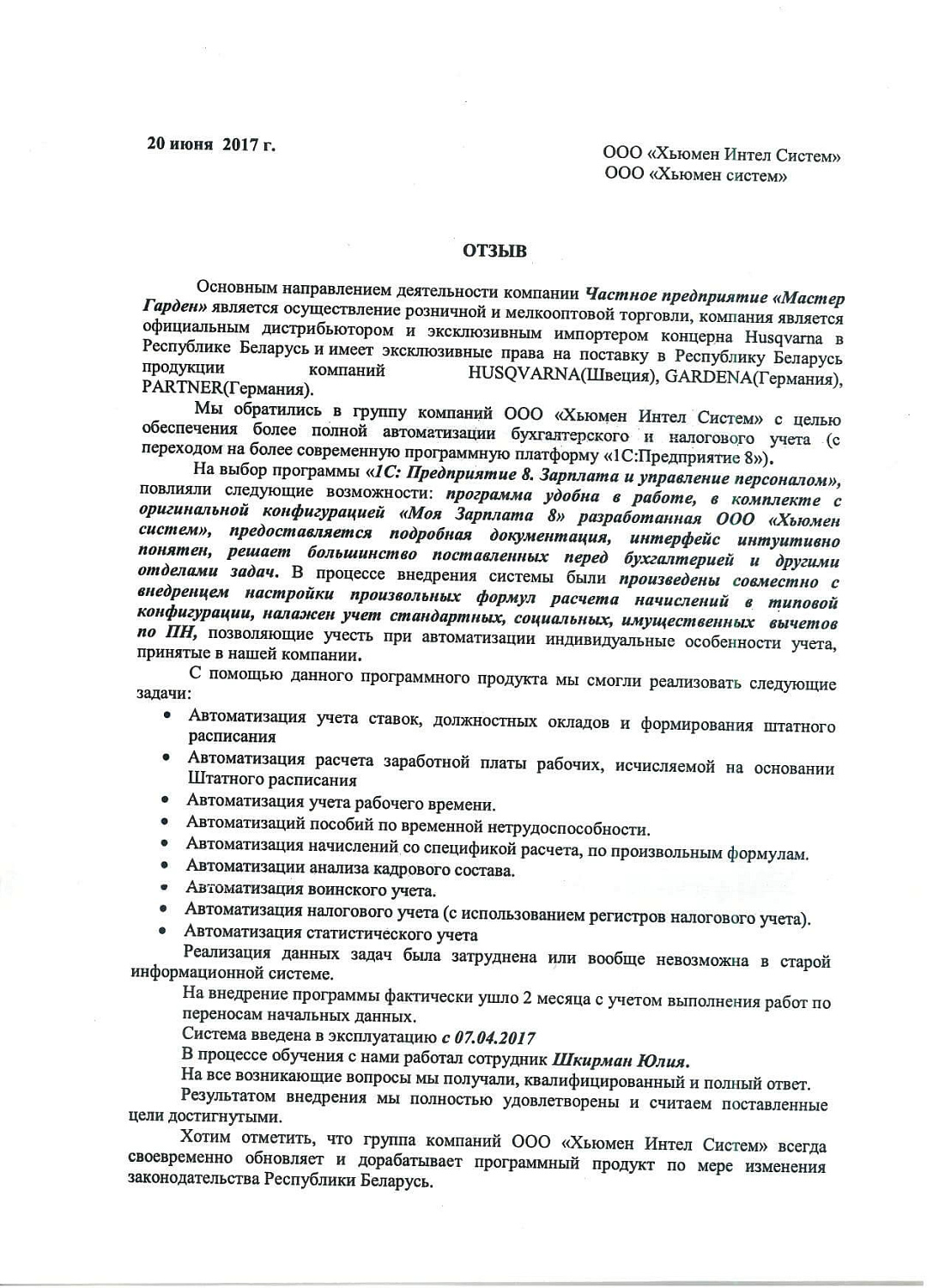 Отзыв Частное производственно-торговое УП «Мастер Гарден»