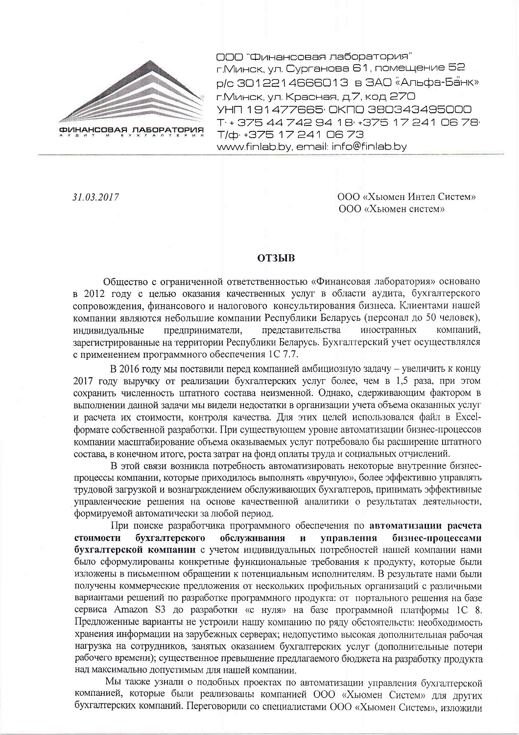 Отзыв ООО «Финансовая лаборатория»