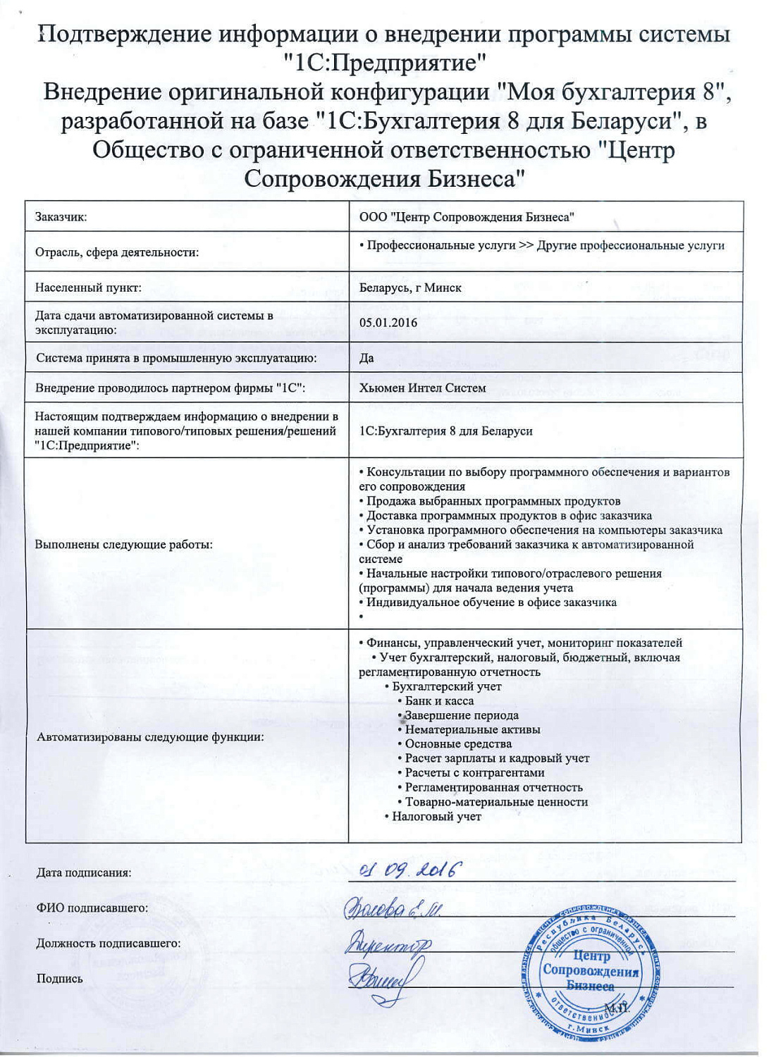 Отзыв ООО «