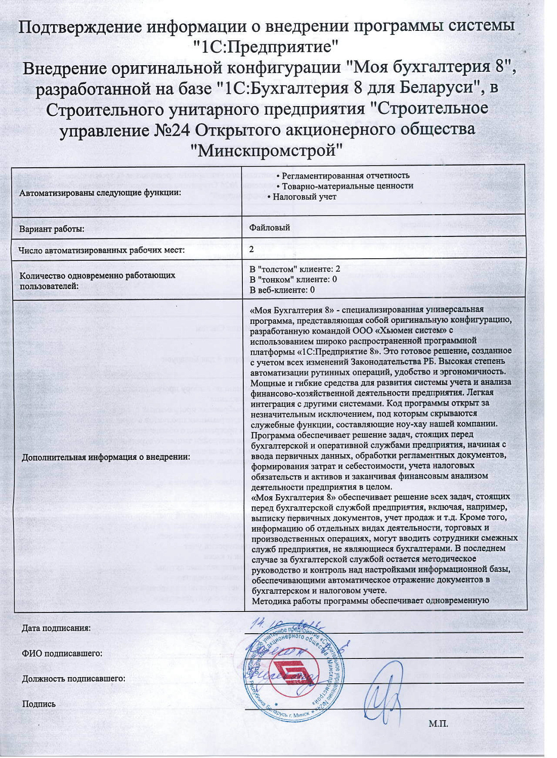 Минскпромстрой»