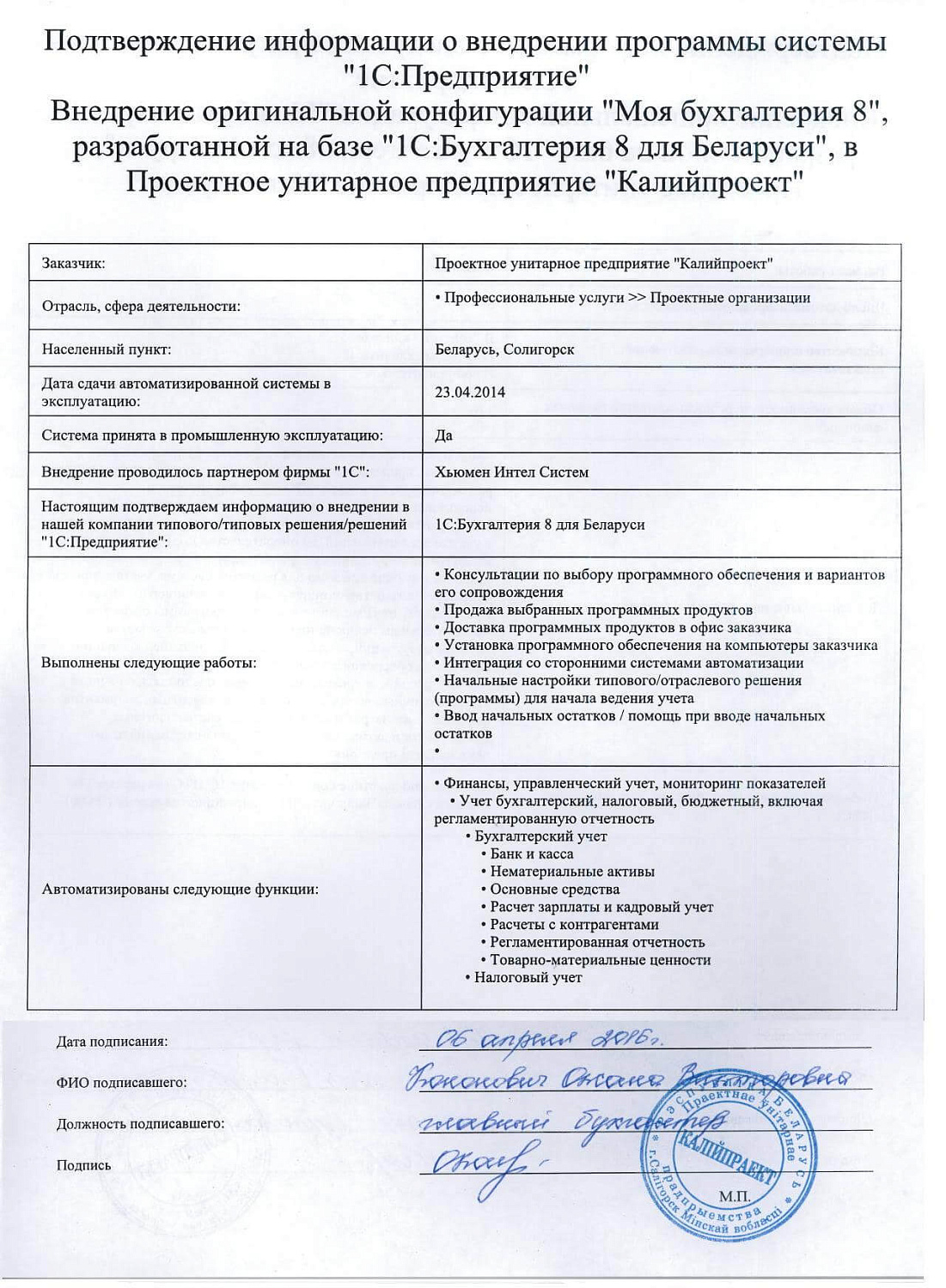 Отзыв Проектное УП «