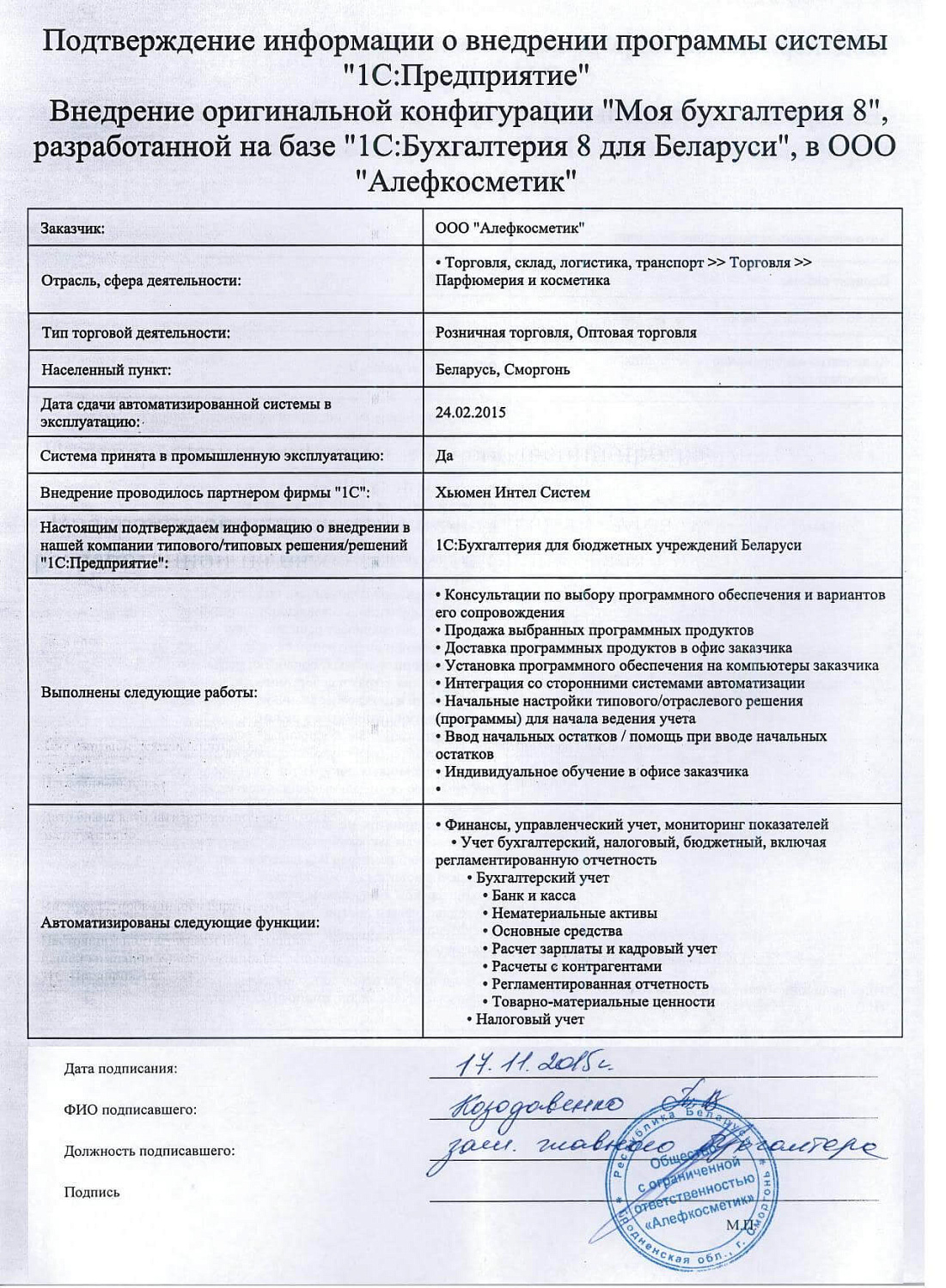 Отзыв ООО 