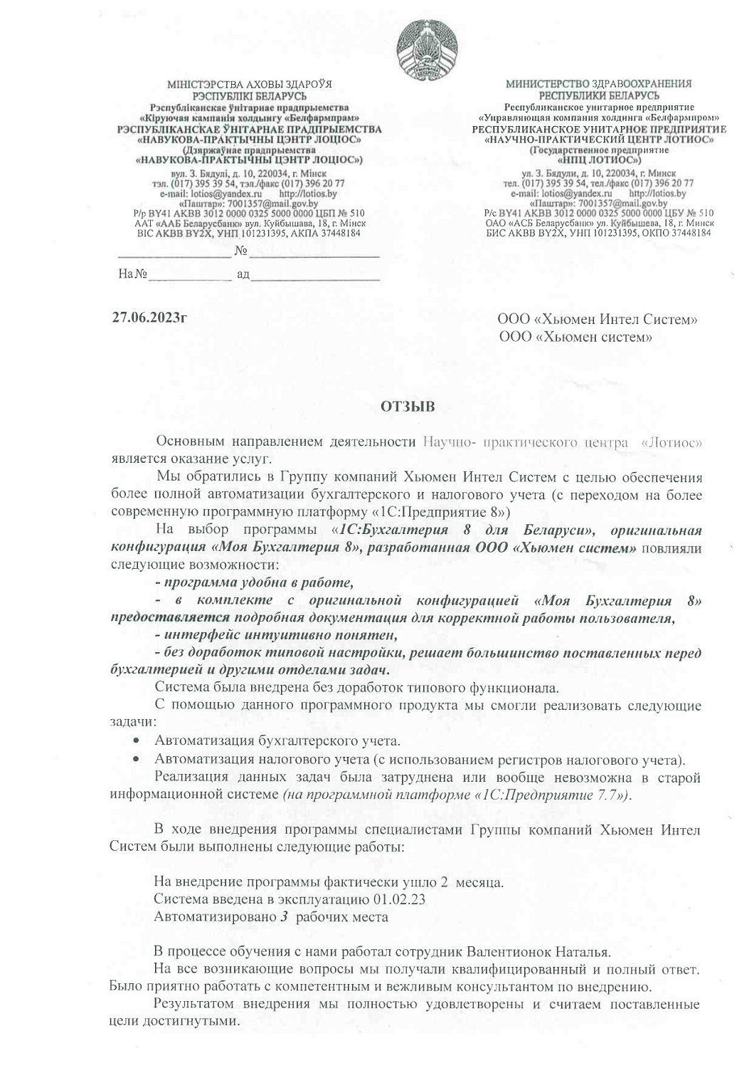 РУП «Научно-практический центр ЛОТИОС»