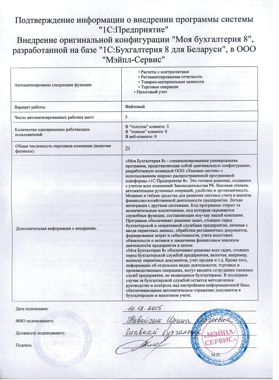 Мэйпл-Сервис»