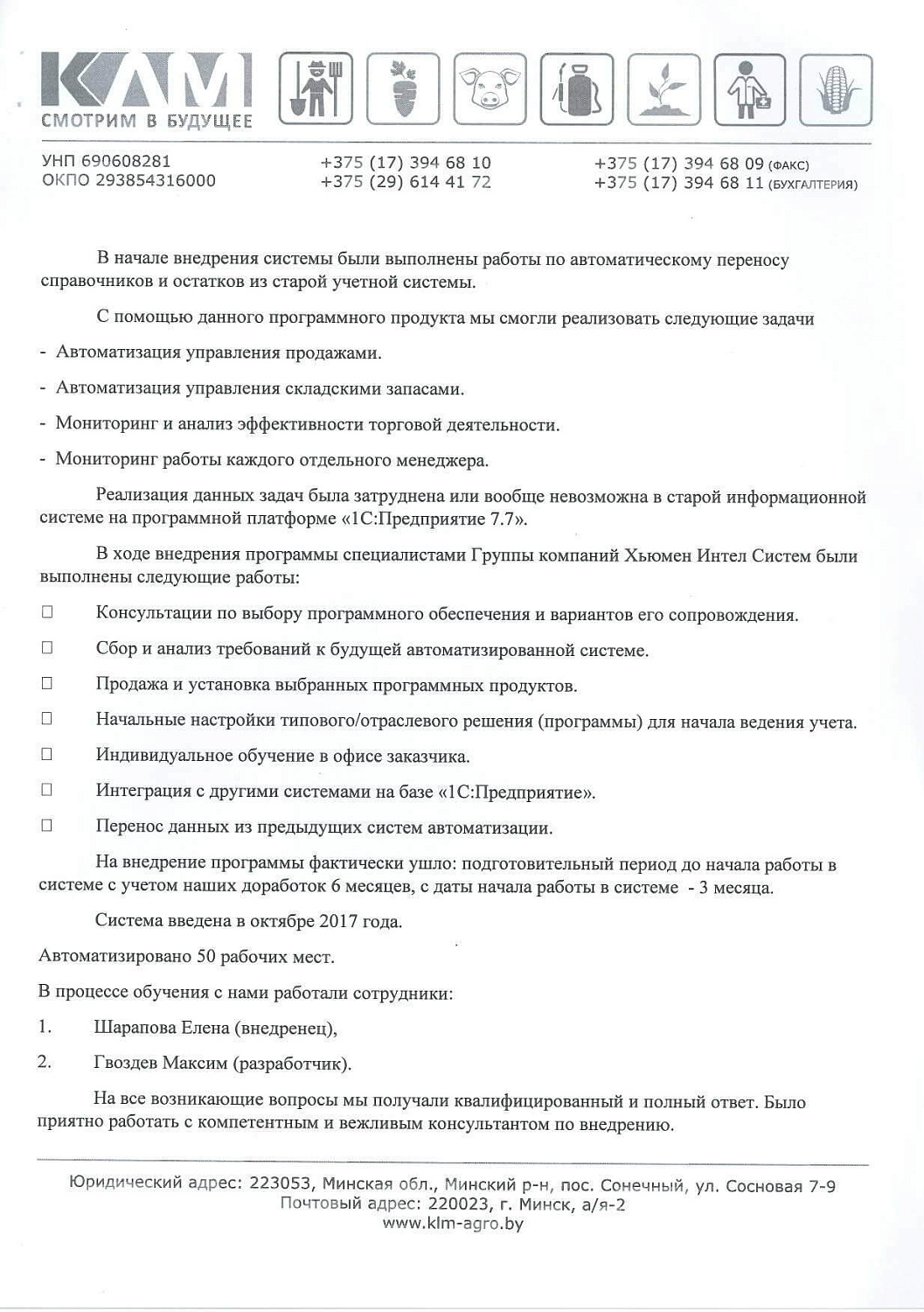 ООО "КЛМ"