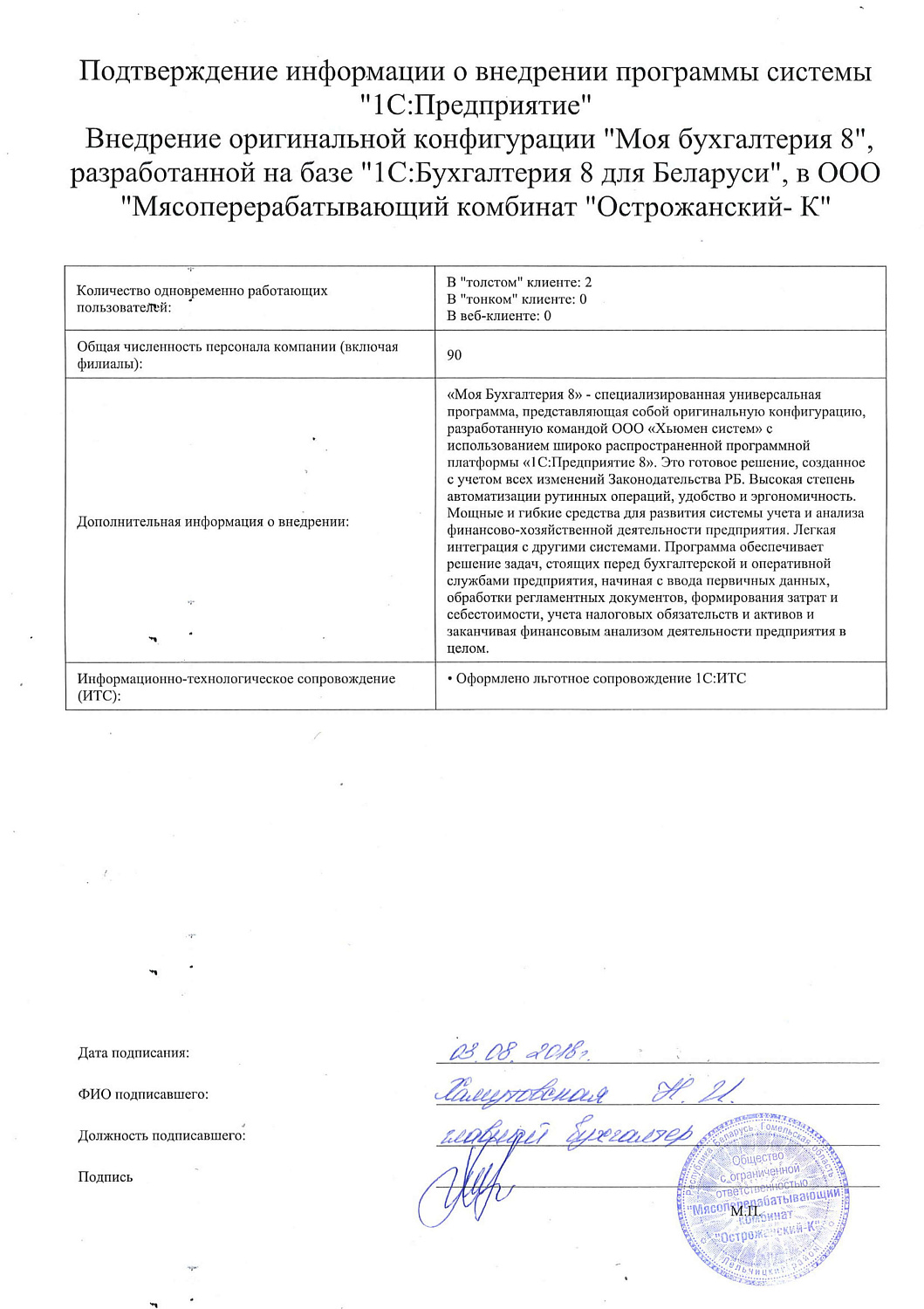 ООО "Мясоперерабатывающий комбинат "Острожанский- К"