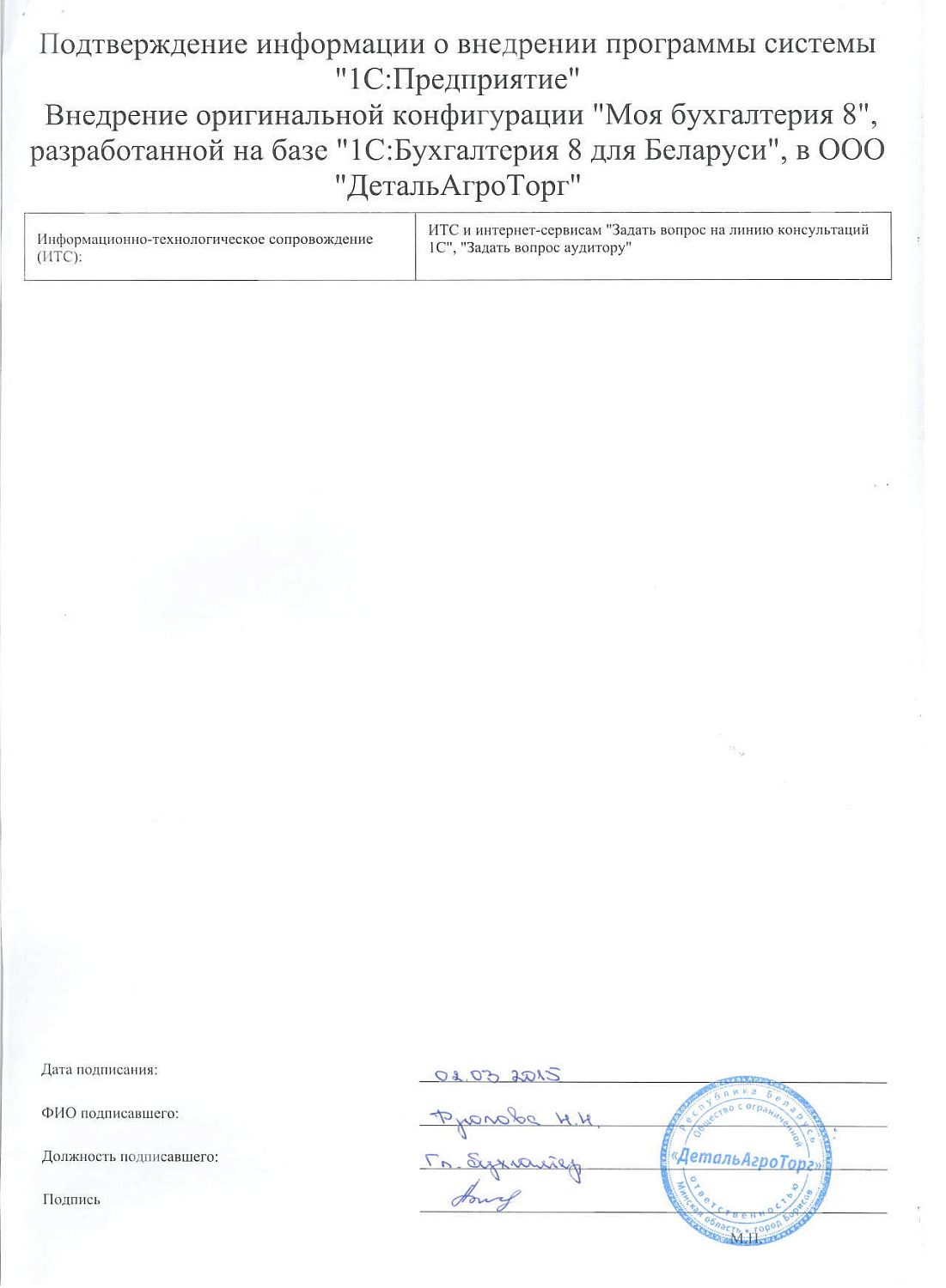 ООО «ДетальАгроТорг»