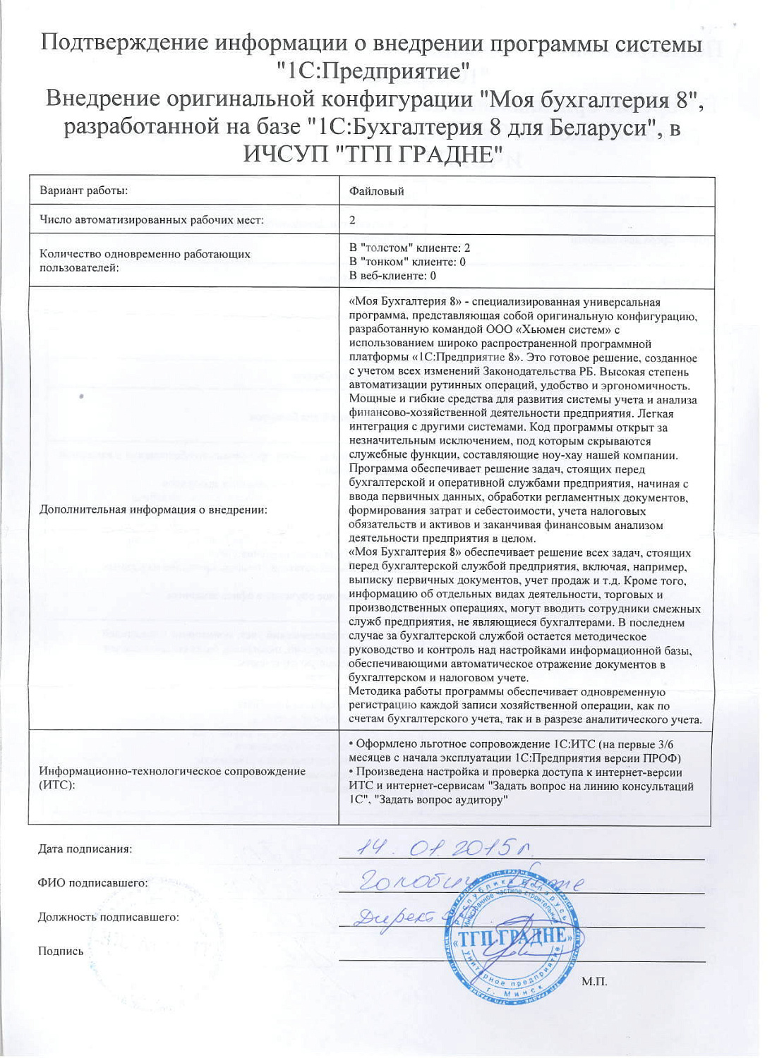 ТГП ГРАДНЕ»