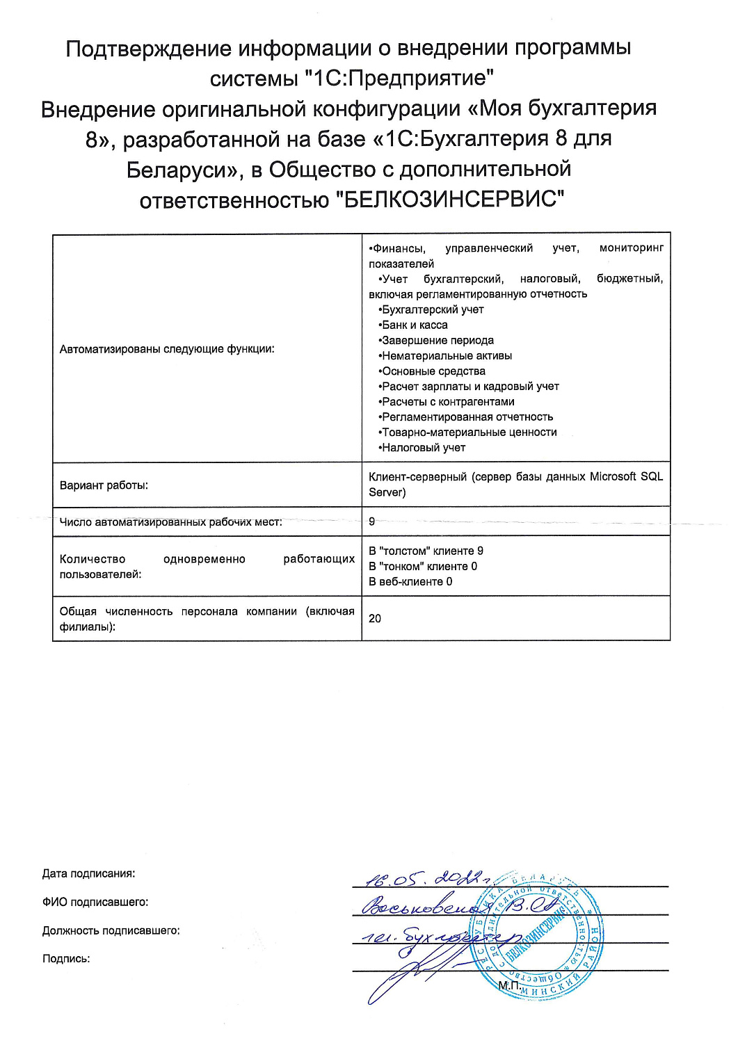 ОДО "БЕЛКОЗИНСЕРВИС"
