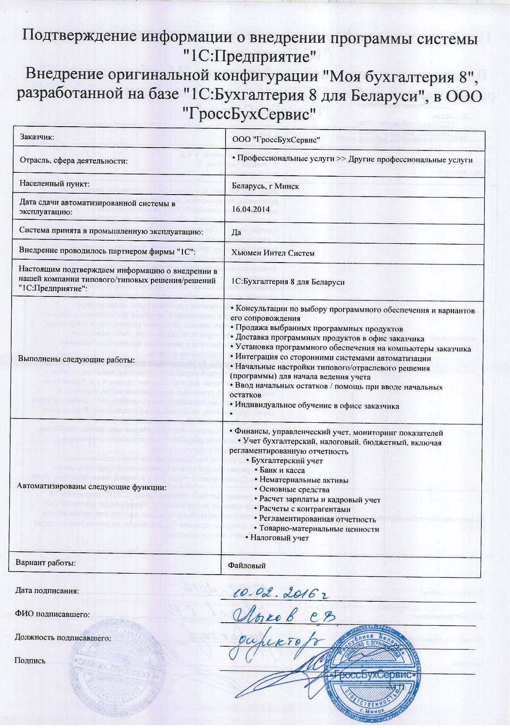 Отзыв ООО «