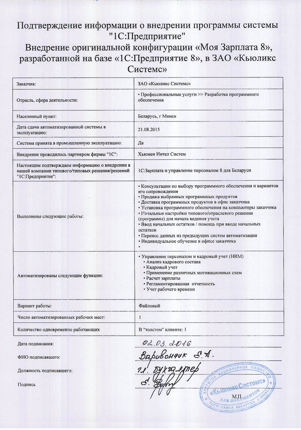 Отзыв ЗАО «Кьюликс Системс»