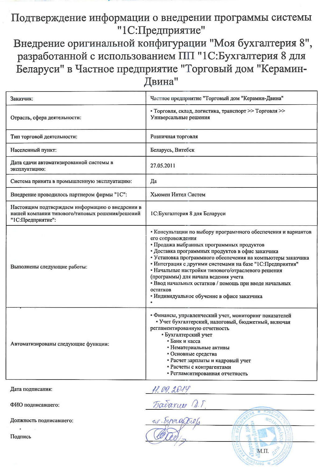 Отзыв ЧП  Торговый дом «