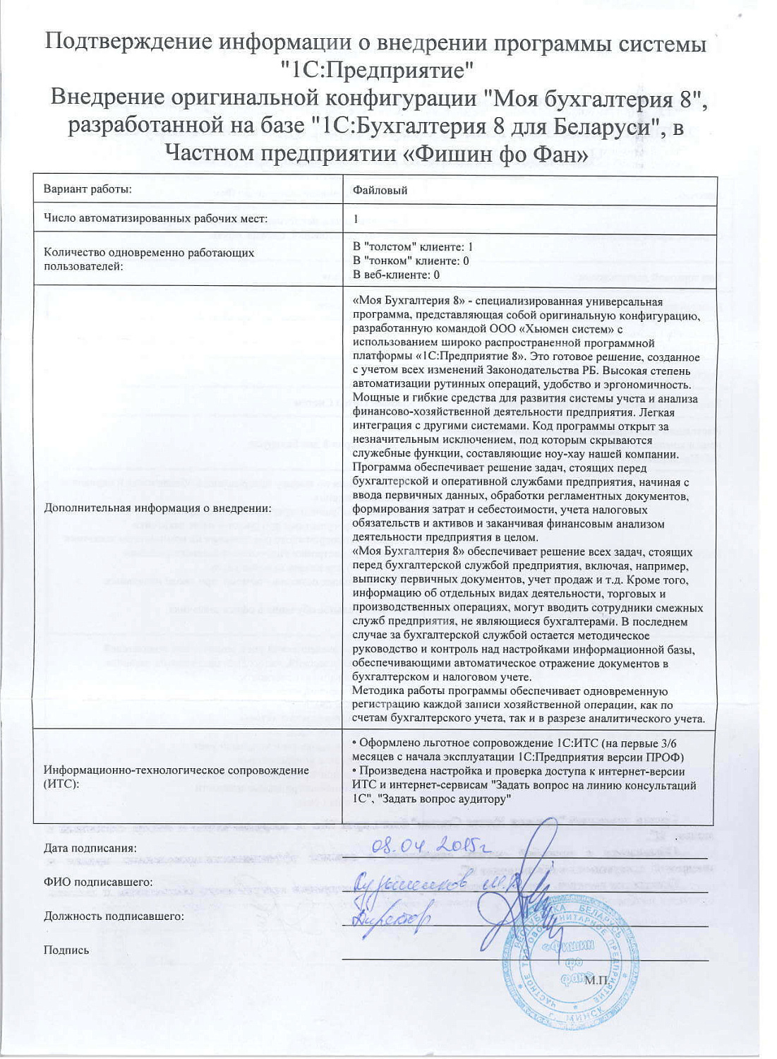 Частное предприятие «Фишин фо Фан»