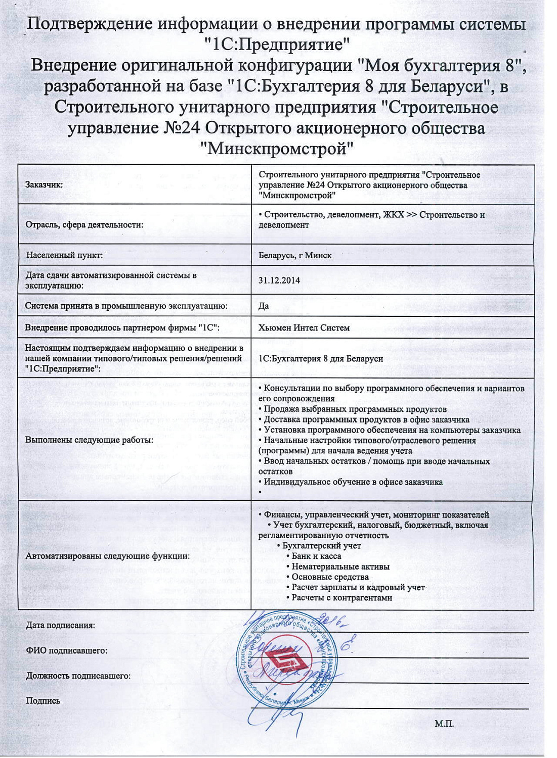 Отзыв Строительное УП Строительное управление №24 Открытого акционерного общества «