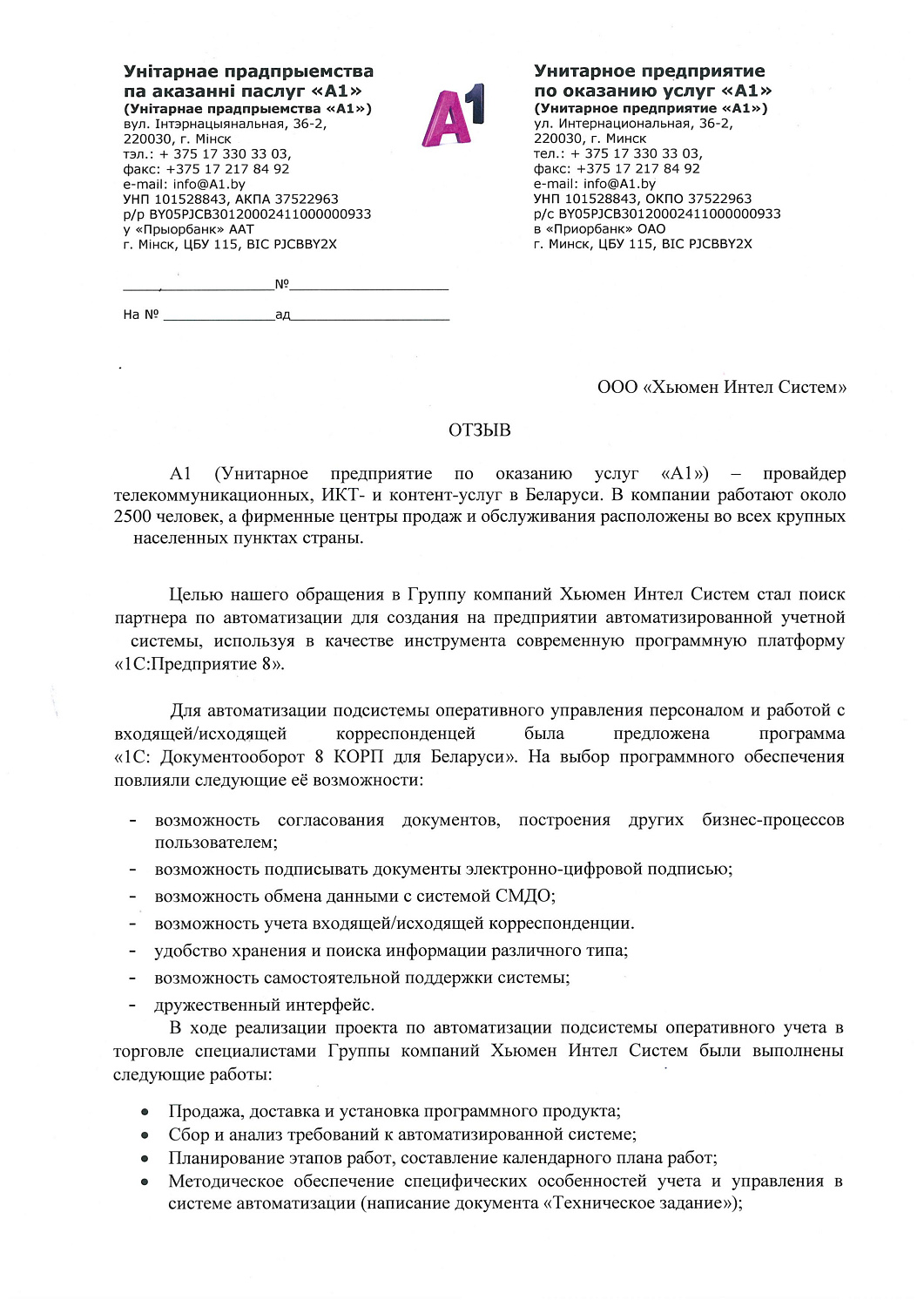 УП по оказанию услуг «А1».