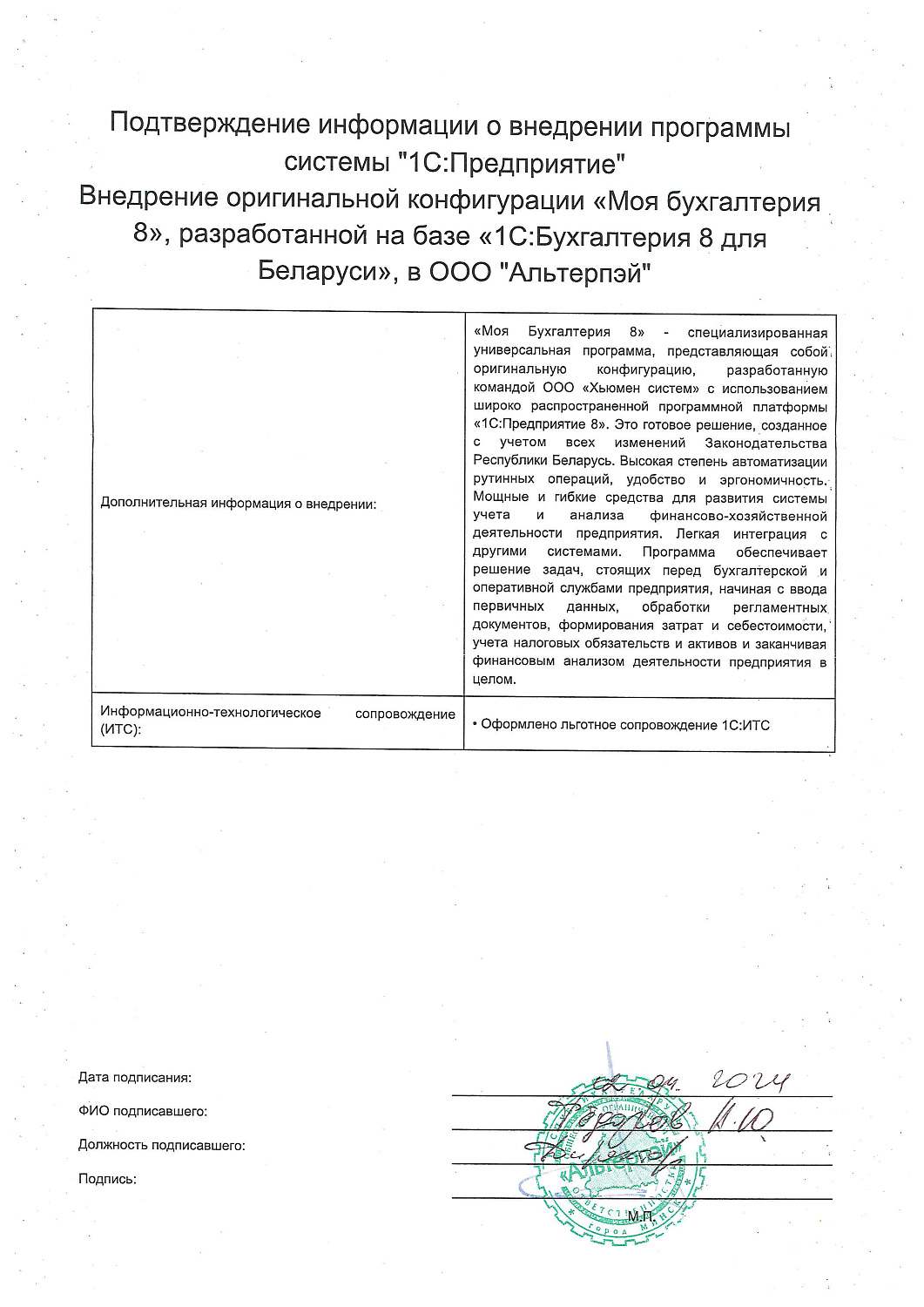 ООО "Альтерпэй"