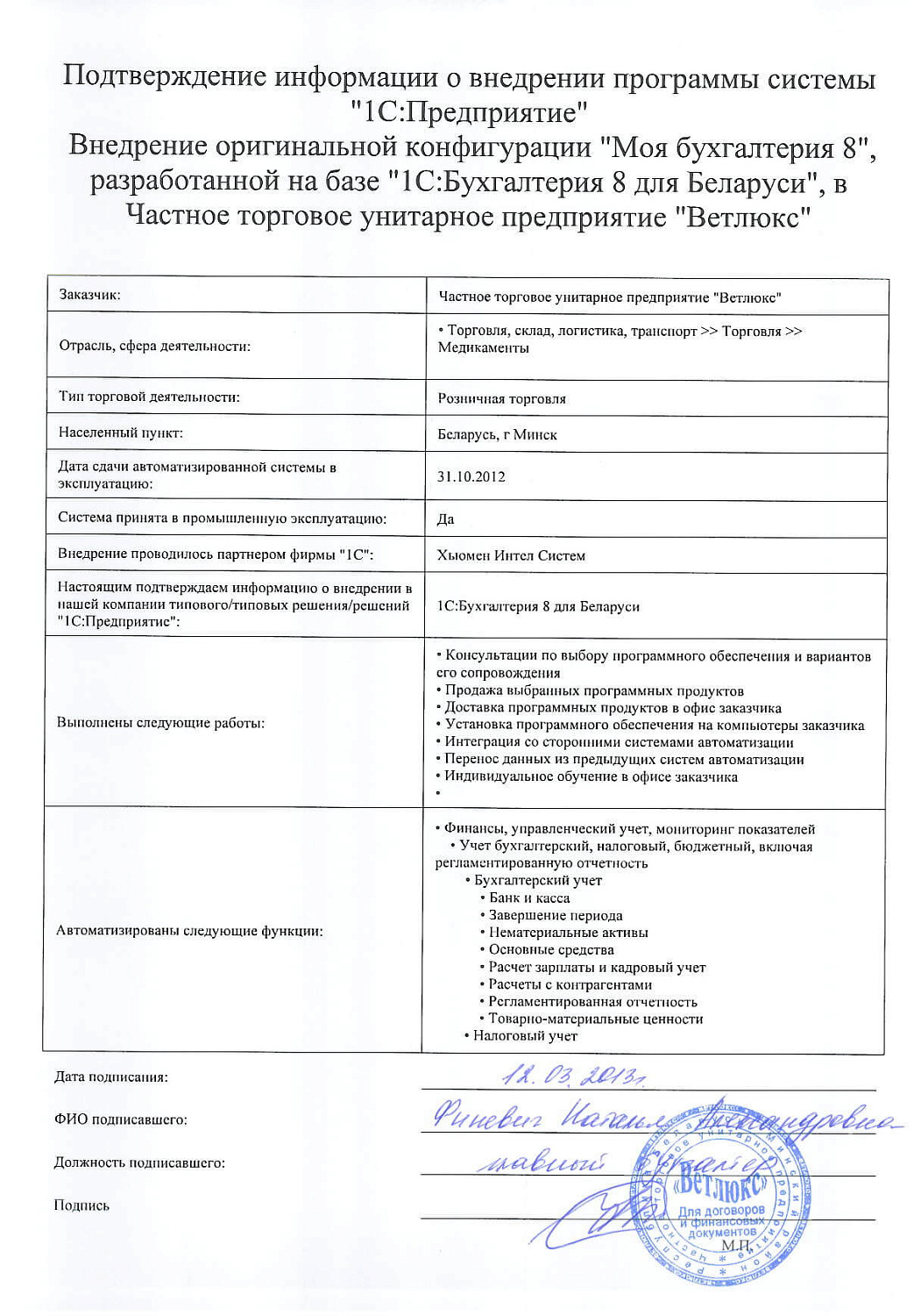 Отзыв ЧУП «