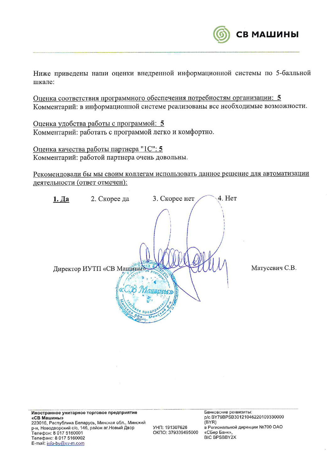 ИУТП «СВ Машины» | Автоматизация оперативного учета и сервисных процессов