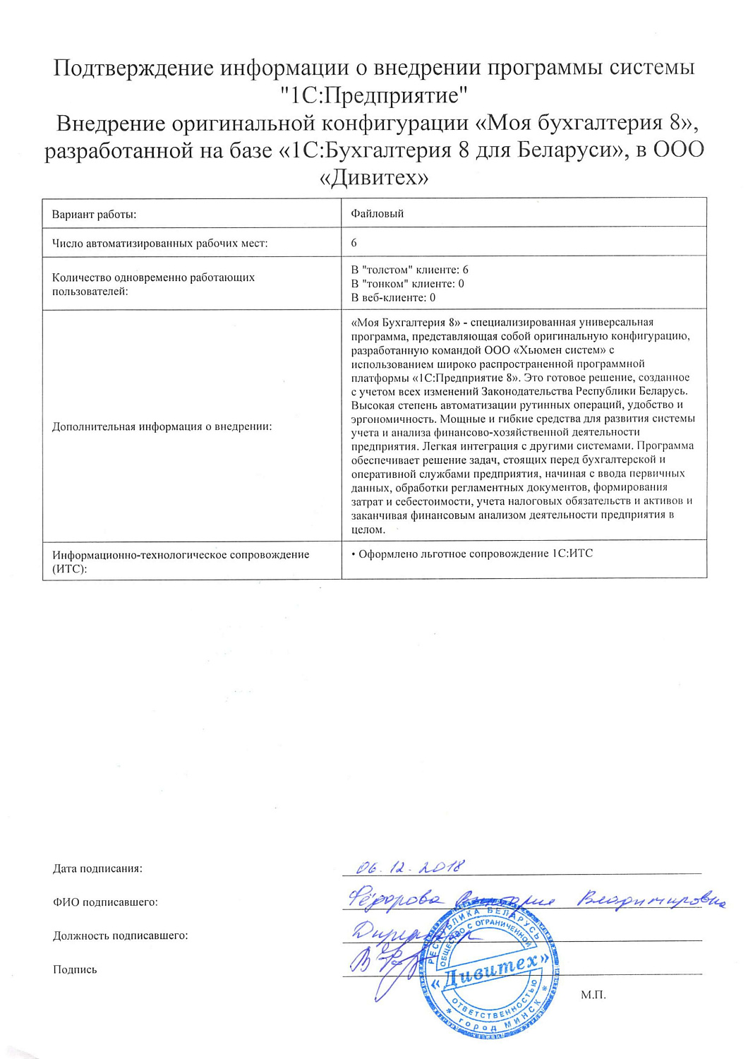 ООО «Дивитех»