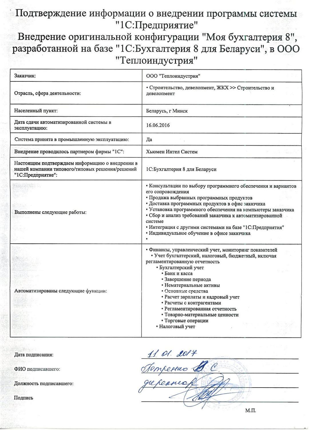 Отзыв ООО «