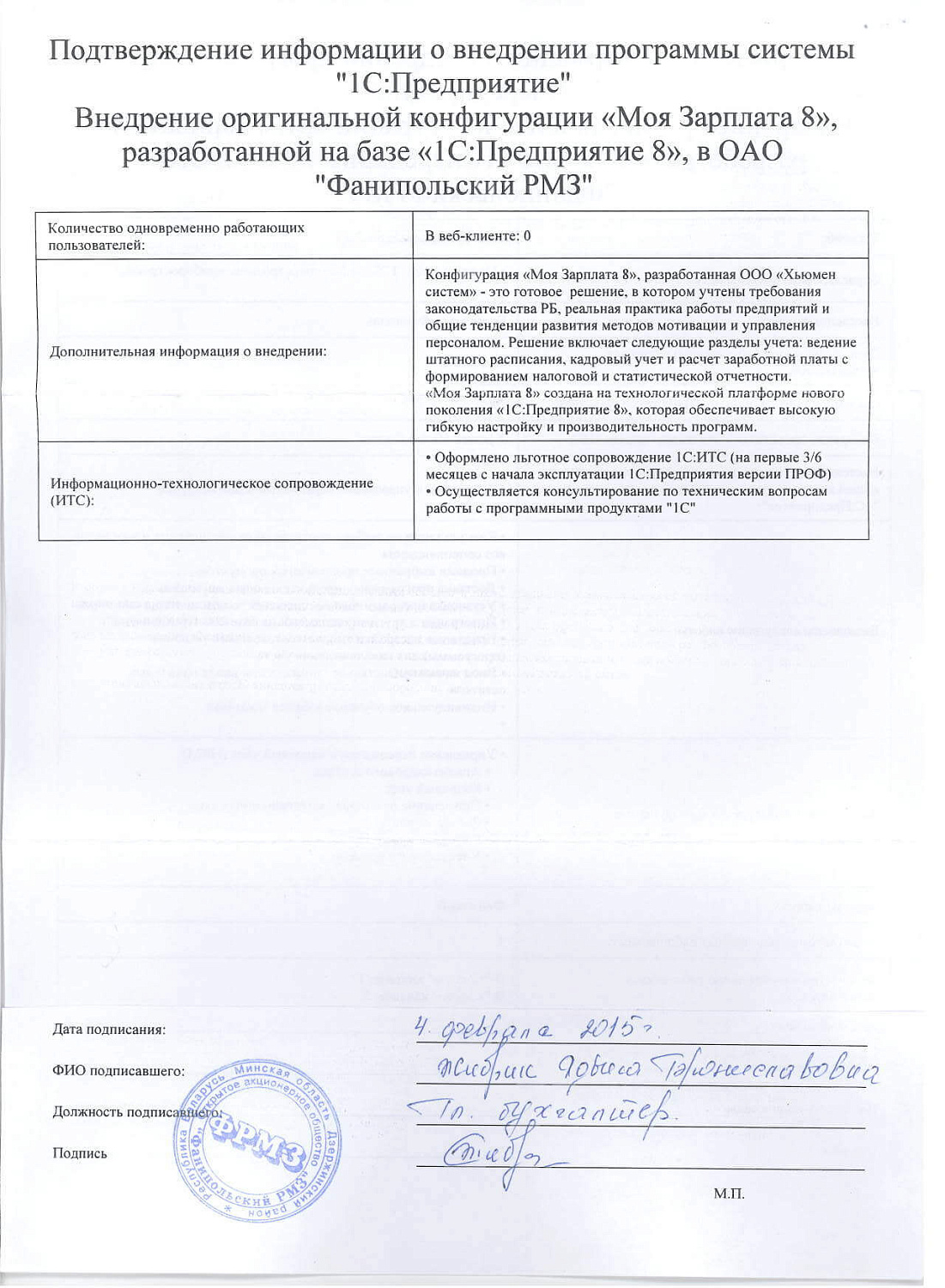 Фанипольский РМЗ»