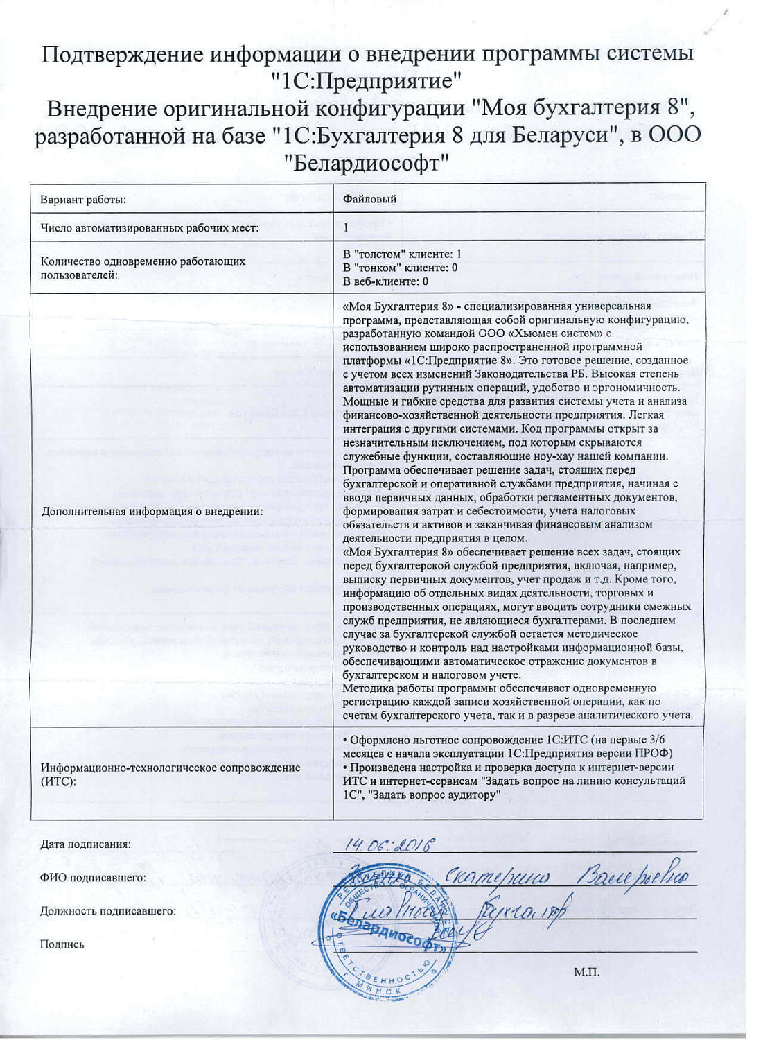 Белардиософт»