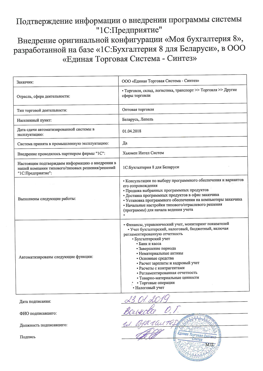 Отзыв ООО «Единая Торговая Система - Синтез»