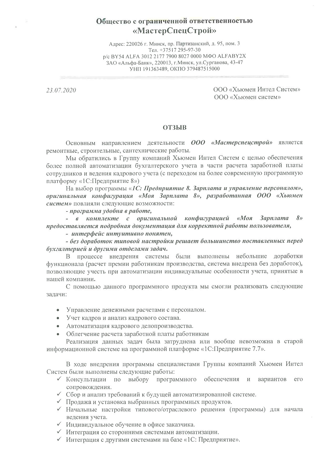 Отзыв ООО 