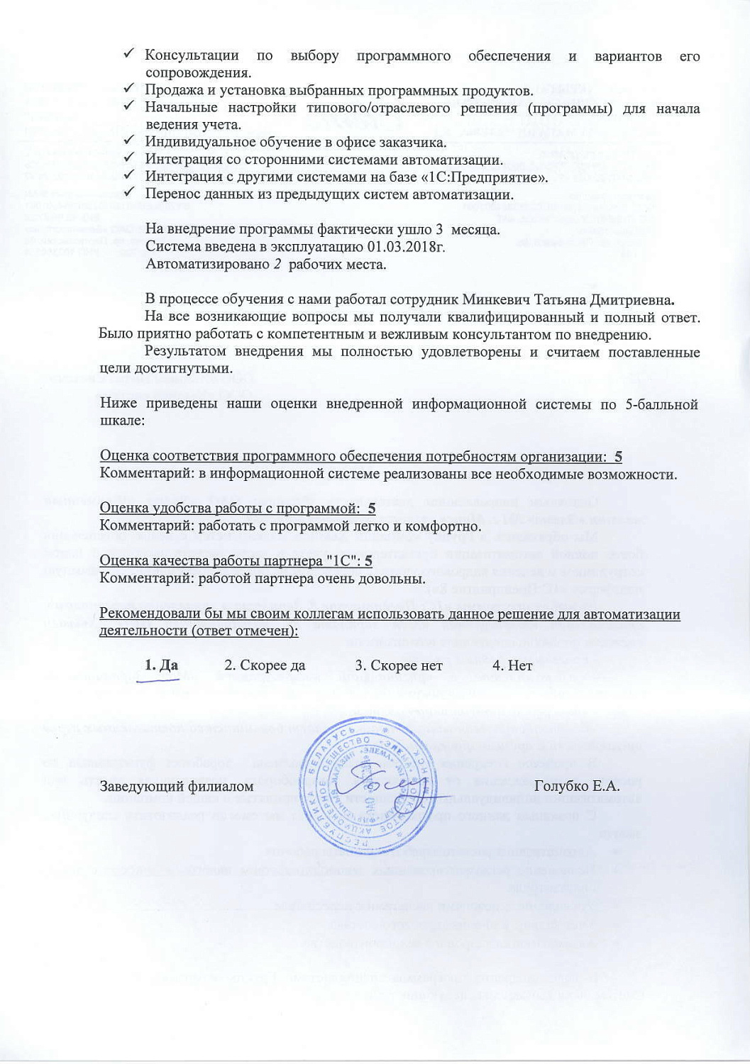 Филиал ОАО «Элема «Фирменный магазин «Элема» №1 г. Минск
