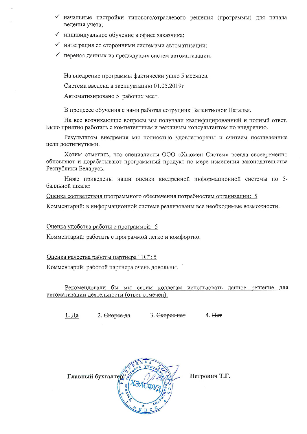 ЧУП "ХЭЛСФУД"