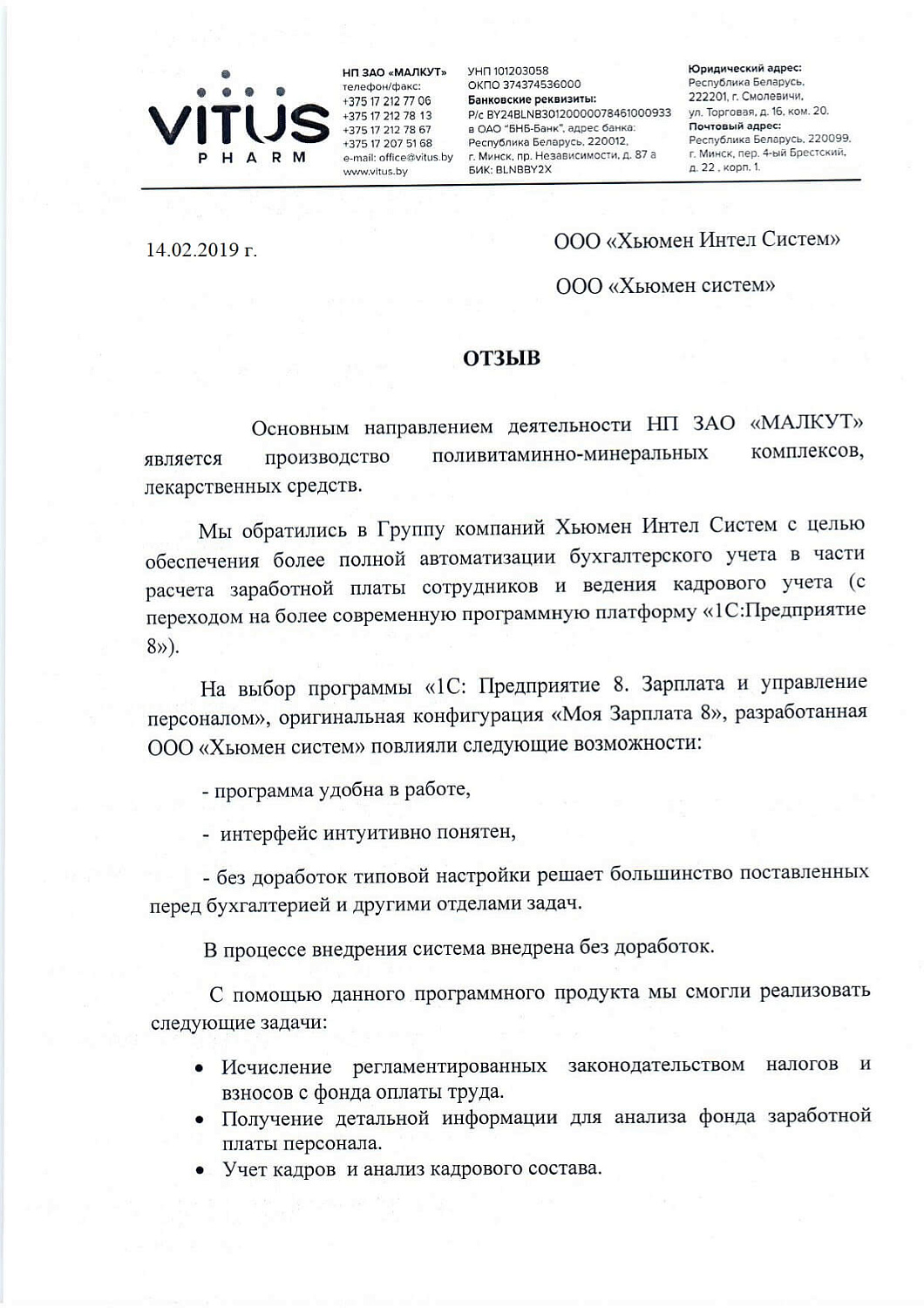 Отзыв НП ЗАО«МАЛКУТ»