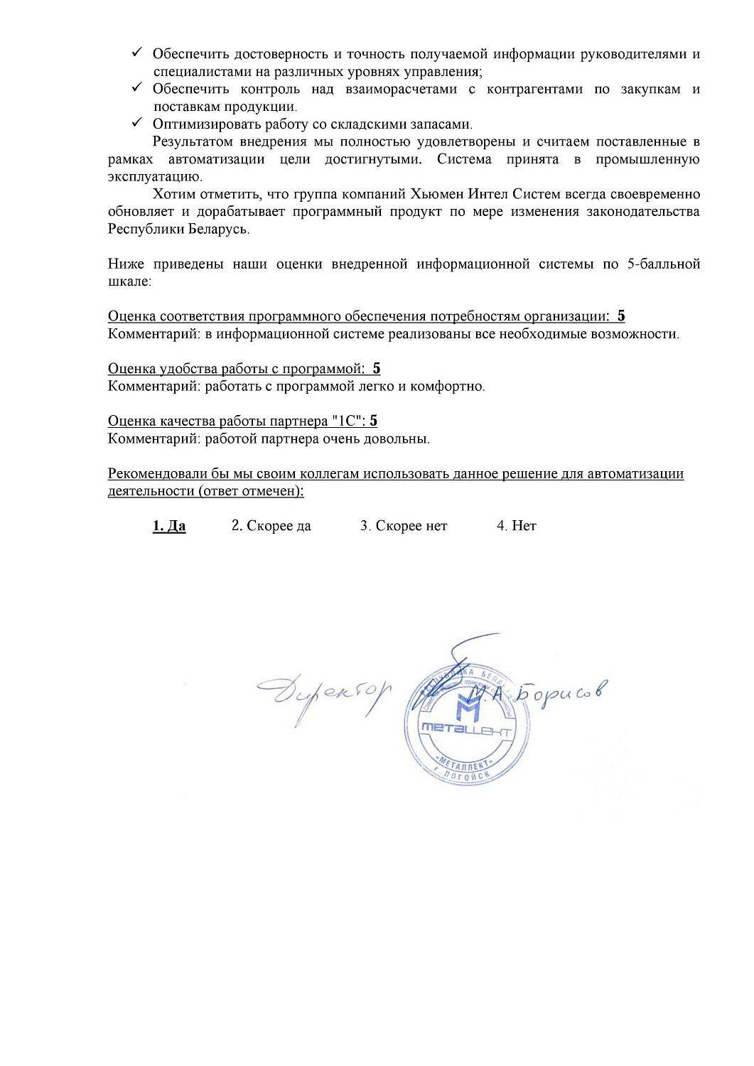 СООО «Металлект»