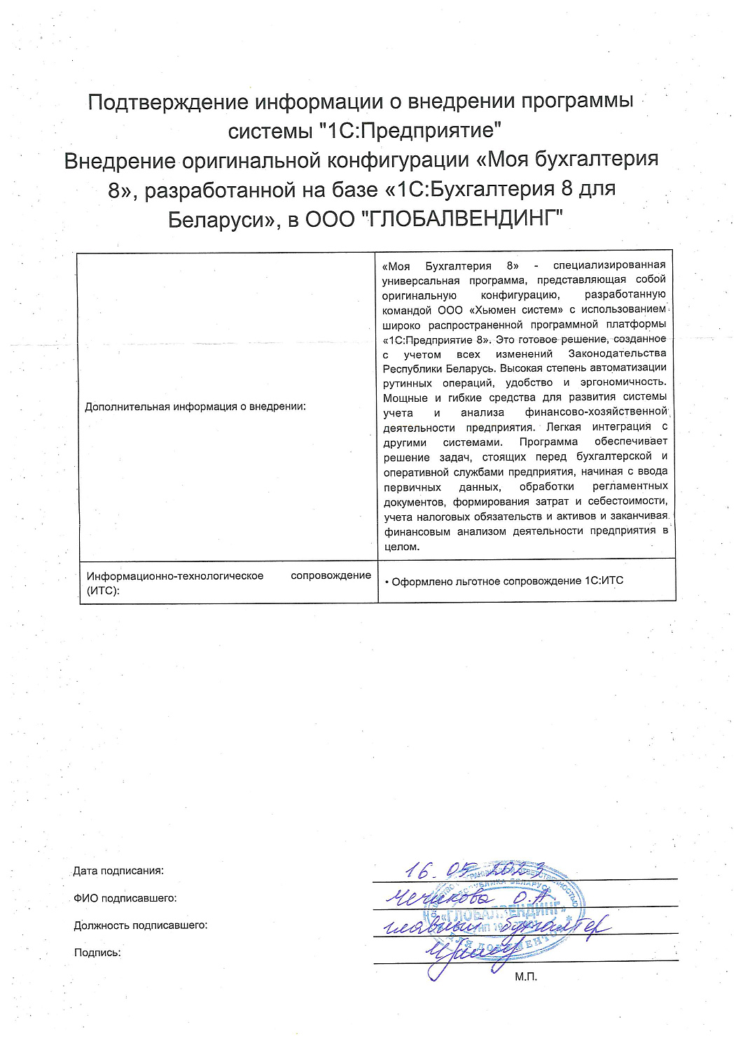 ООО "ГЛОБАЛВЕНДИНГ"