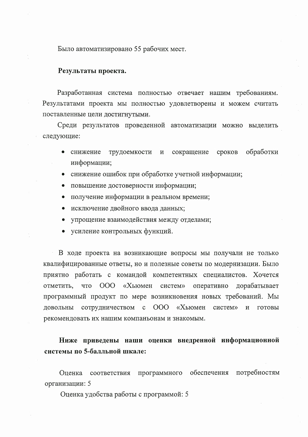 Частное предприятие «МАРАНИТА» | Автоматизация оперативного и управленческого учета