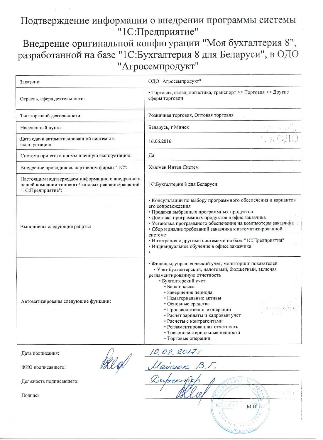 Отзыв ОДО «