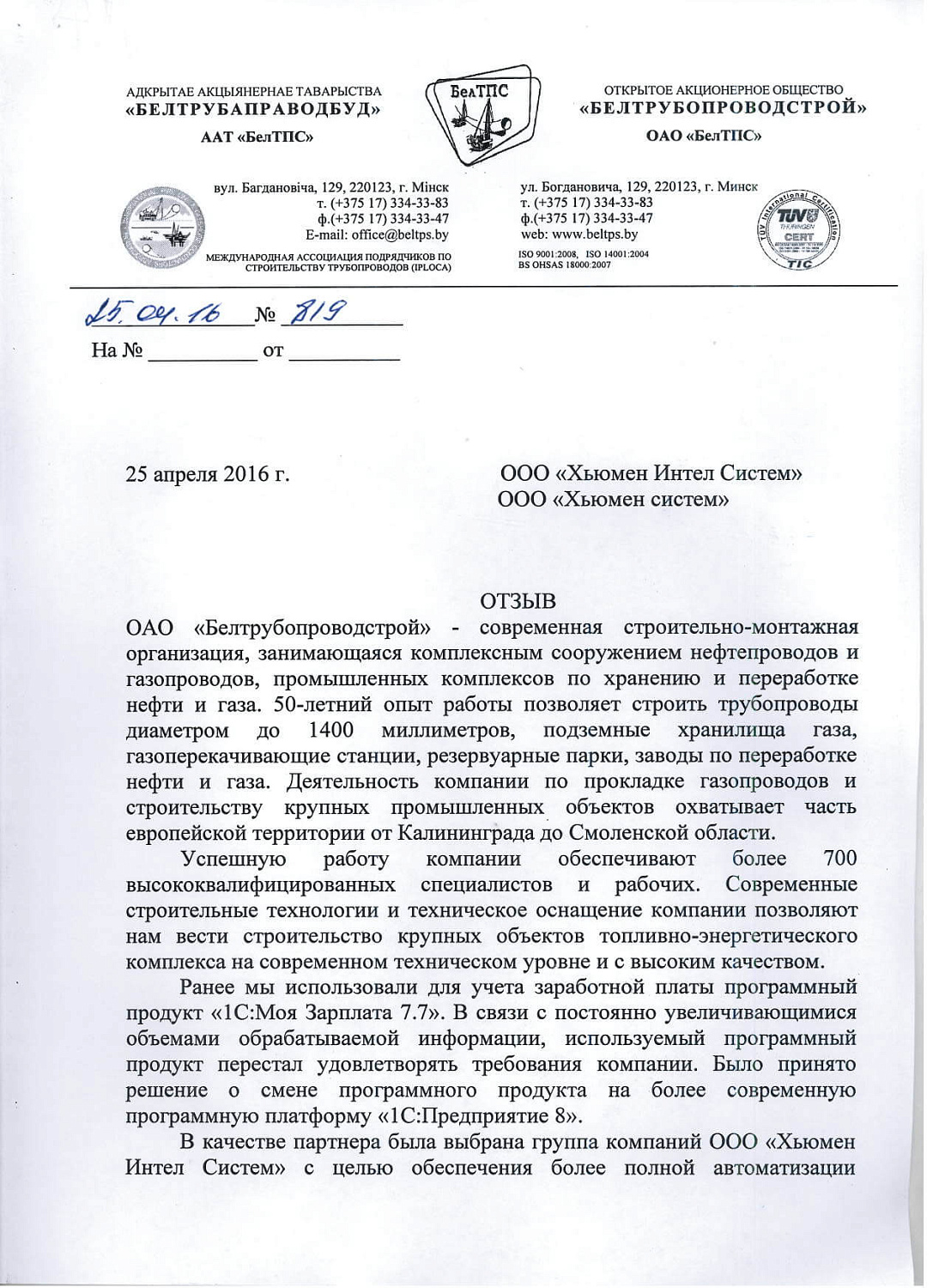 Отзыв ОАО «