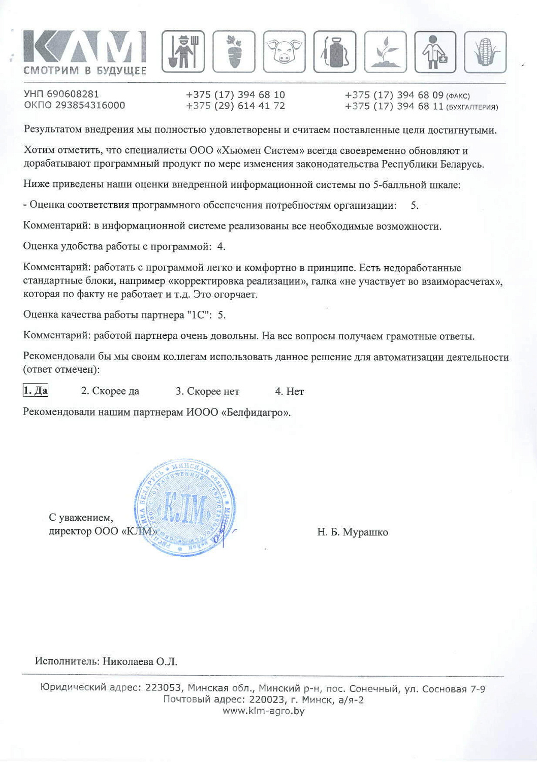 ООО "КЛМ"