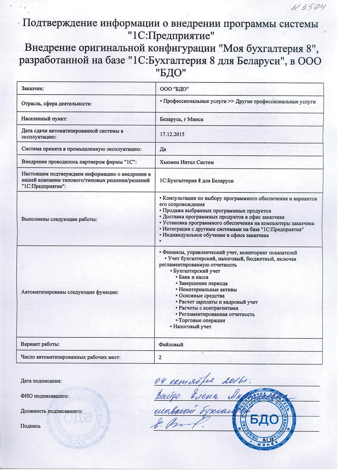 Отзыв ООО 