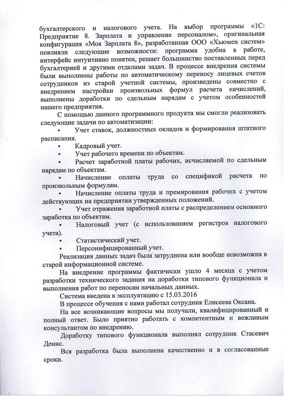 Белтрубопроводстрой»