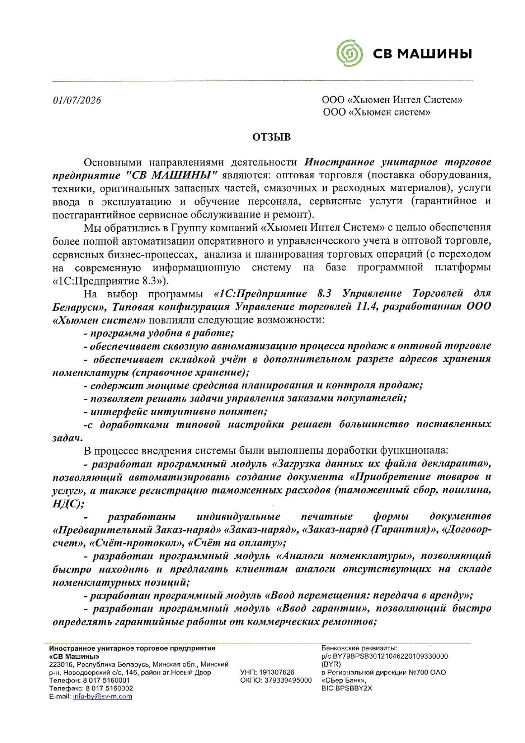 ИУТП «СВ Машины» | Автоматизация оперативного учета и сервисных процессов
