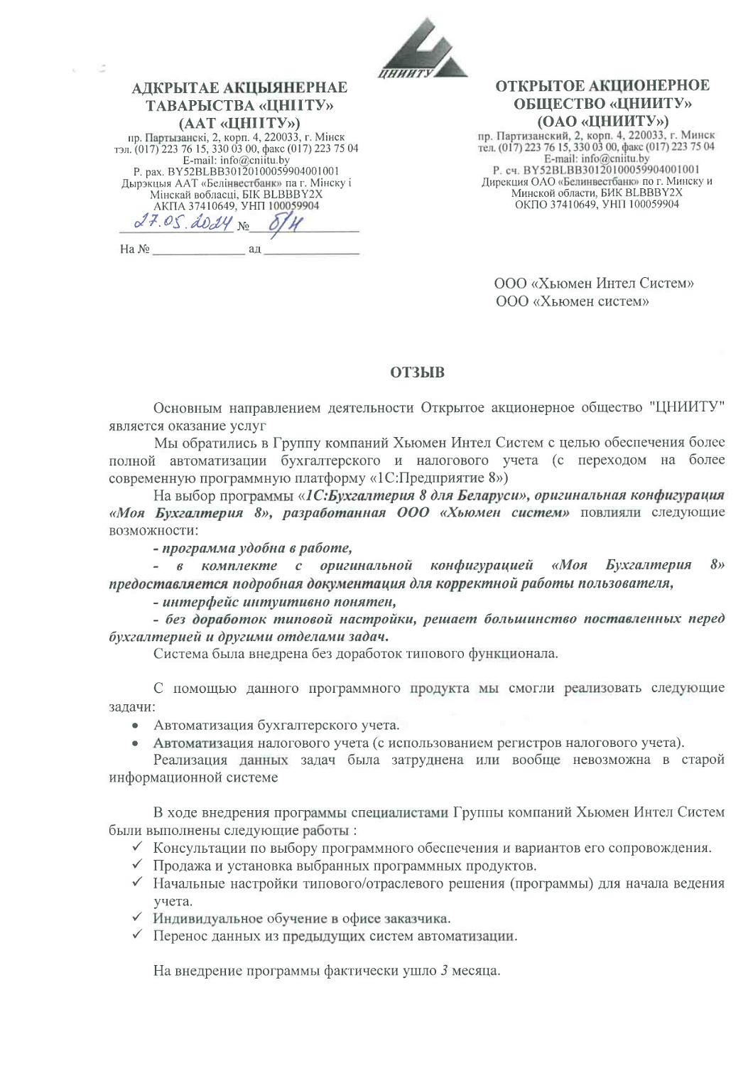 ОАО "ЦНИИТУ"