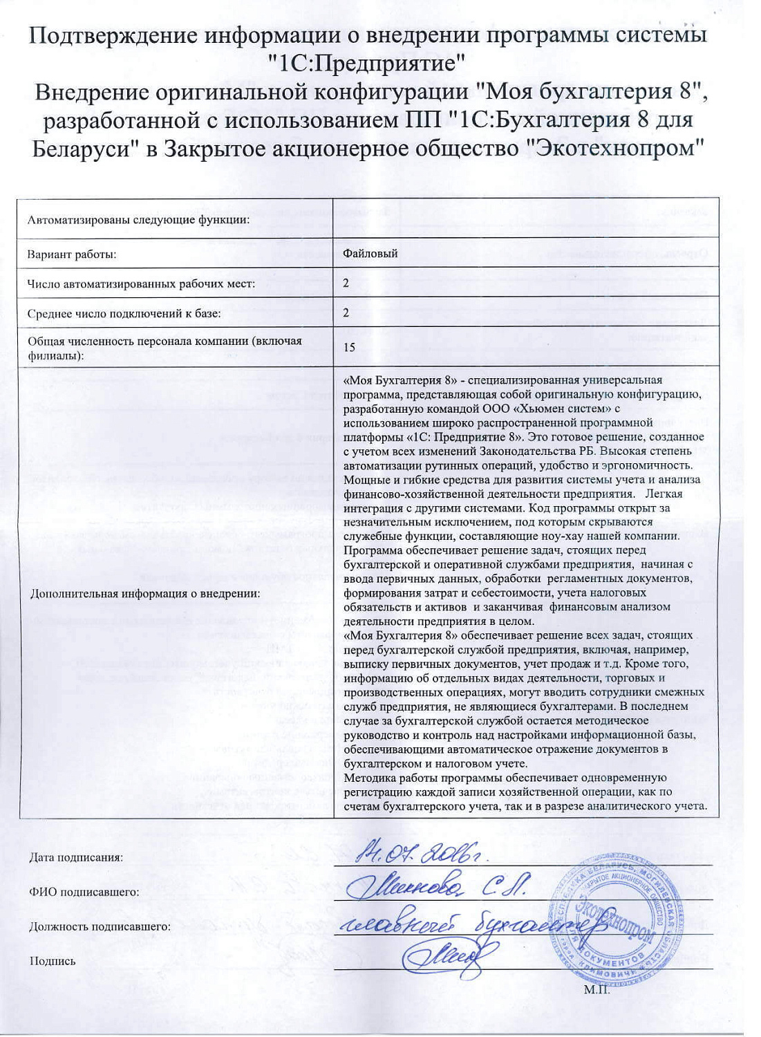 Экотехнопром»