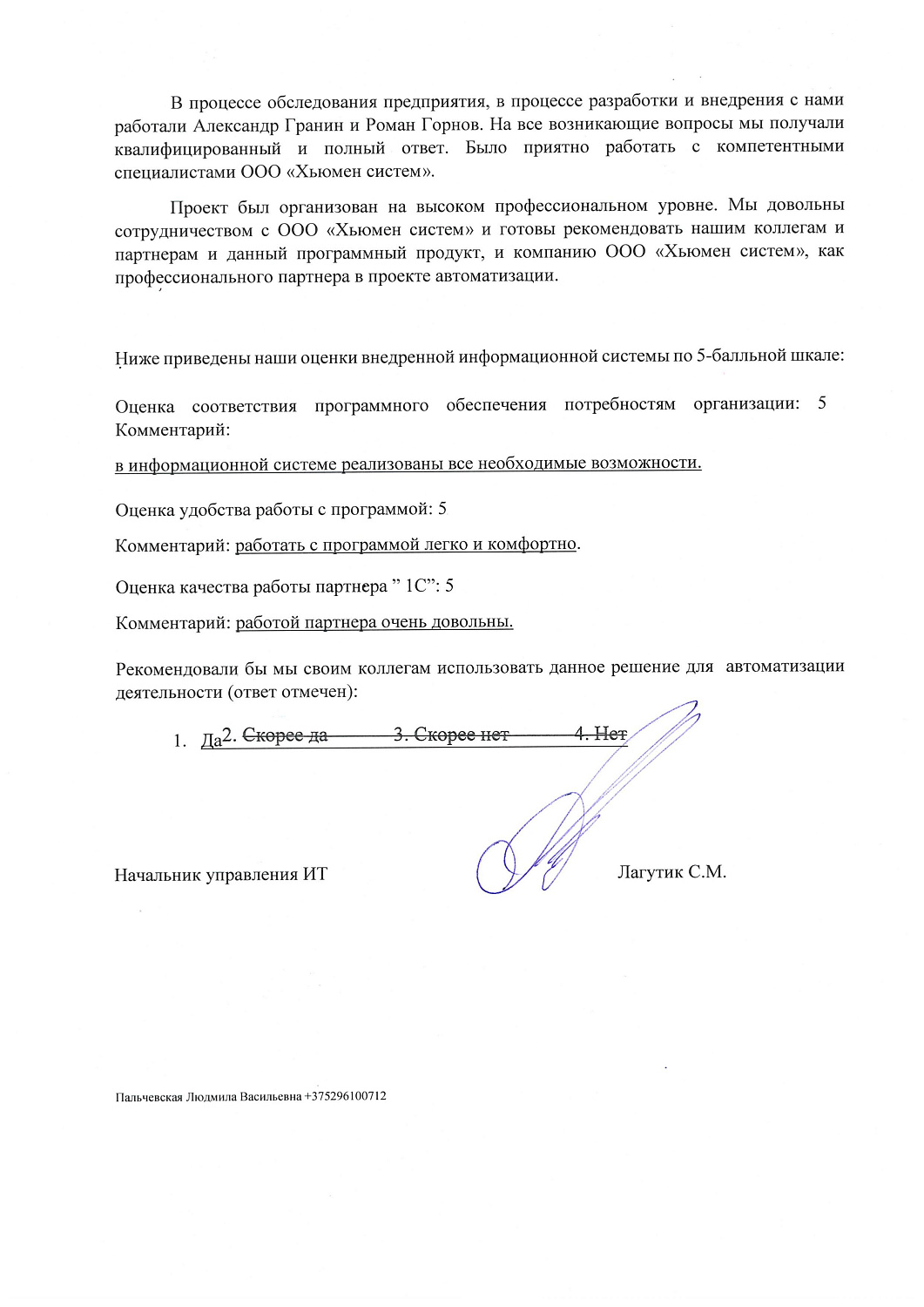 УП по оказанию услуг «А1».