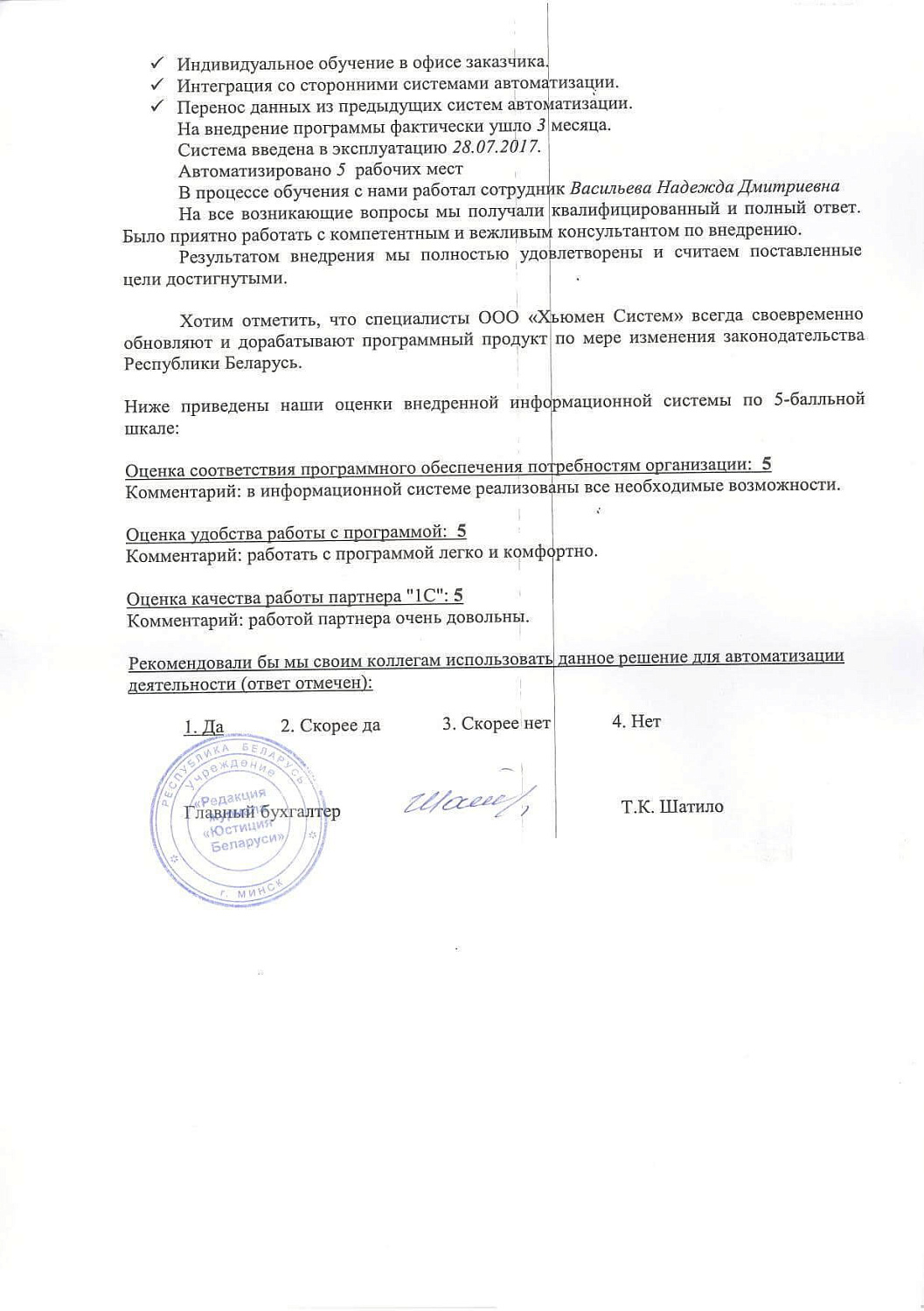 Учреждение «Редакция журнала «Юстиция Беларуси»